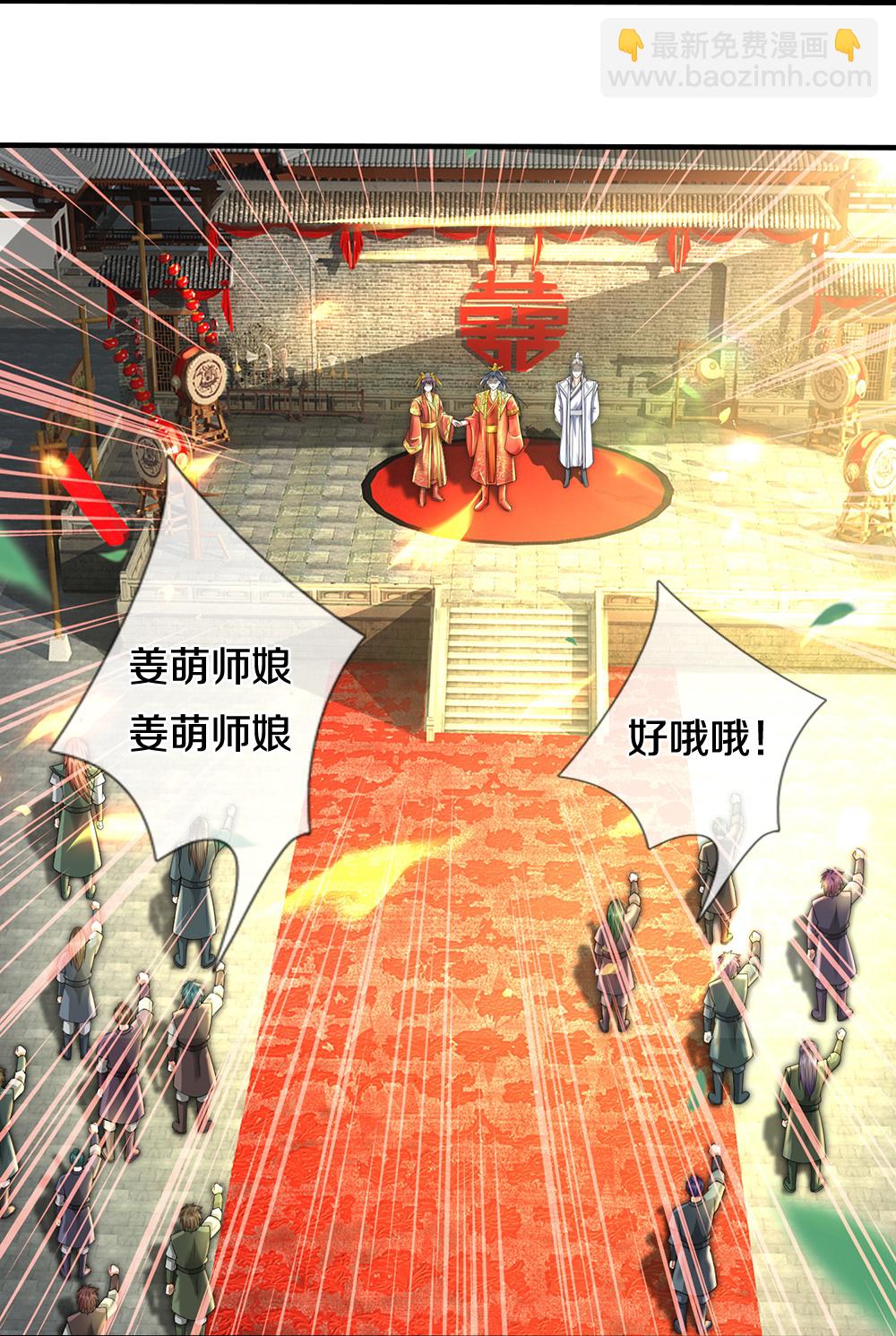🍱神武天尊 第669话 婚礼进行中 第18页