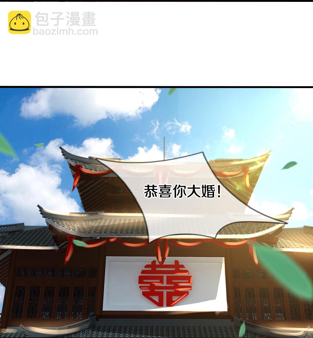 🍱神武天尊 第669话 婚礼进行中 第19页