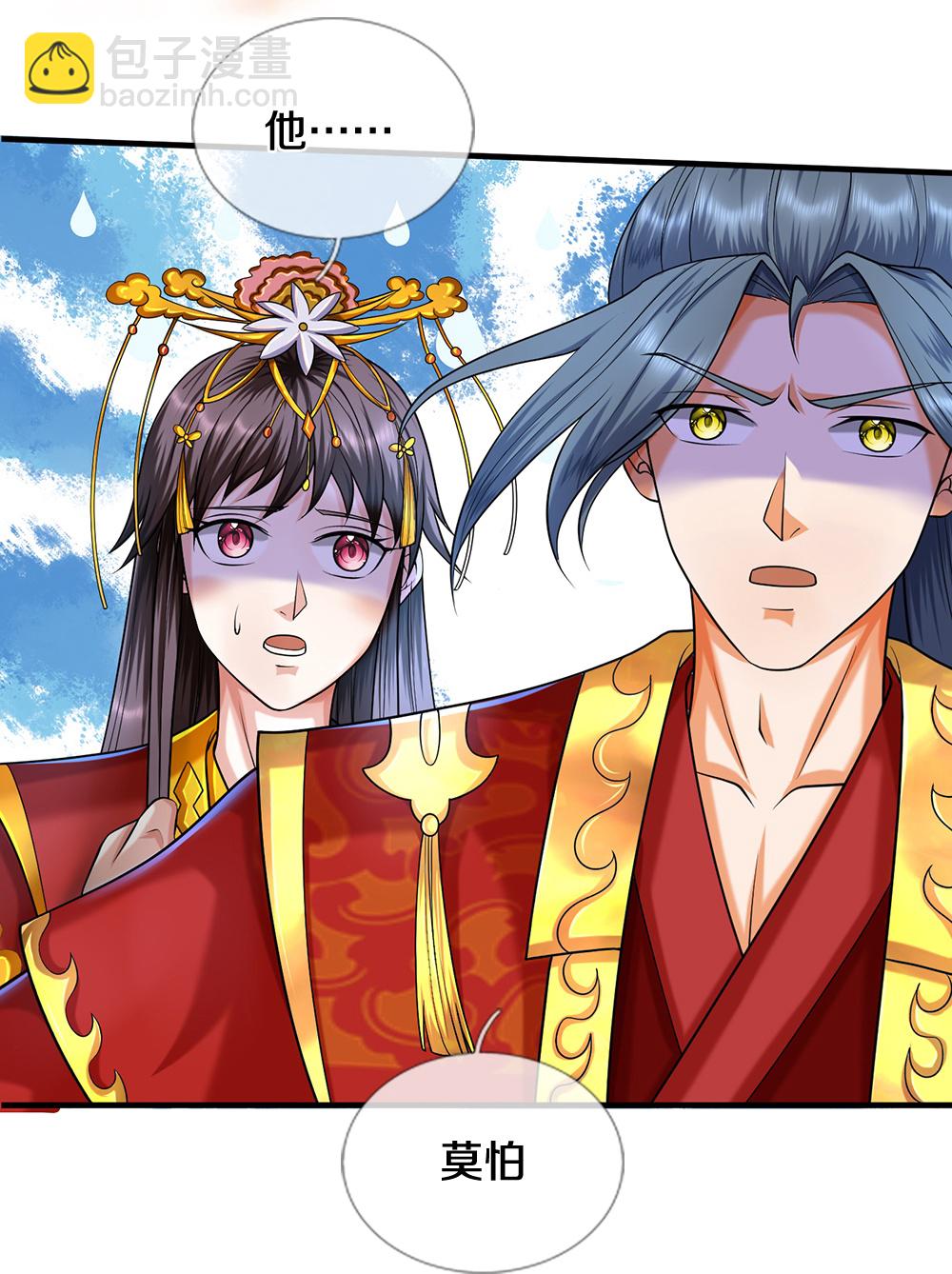 🍱神武天尊 第669话 婚礼进行中 第26页