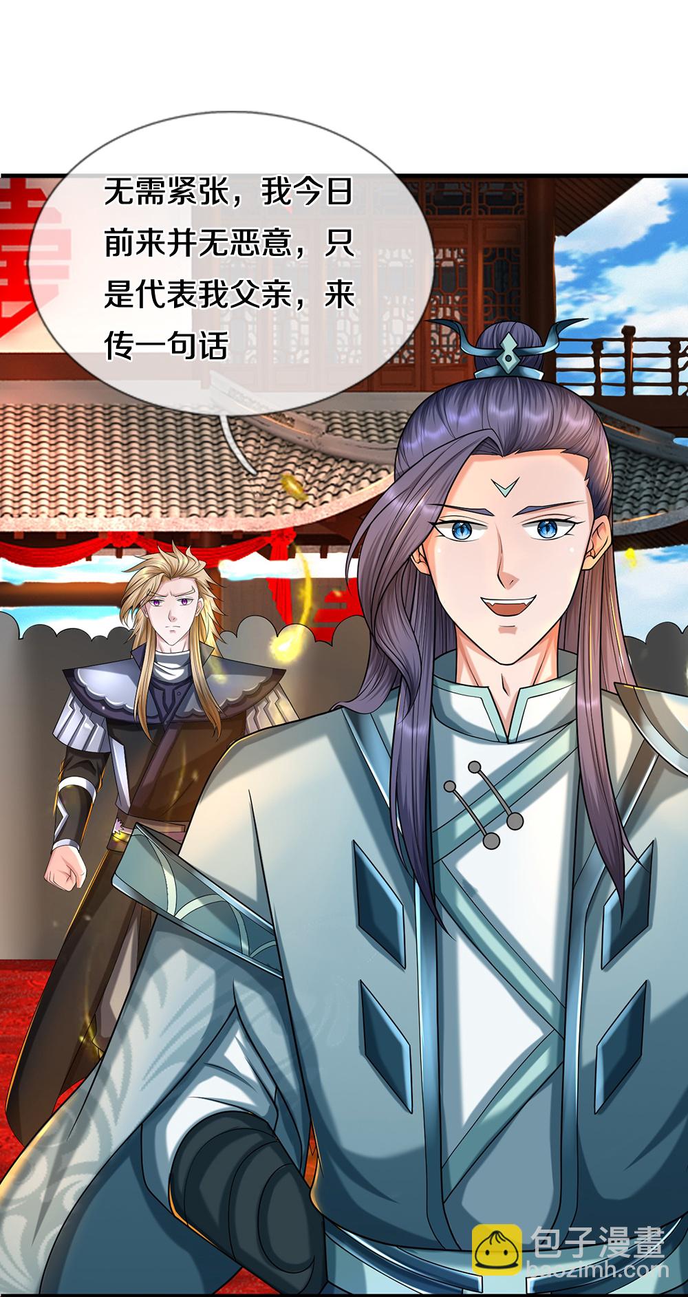 🍱神武天尊 第669话 婚礼进行中 第27页