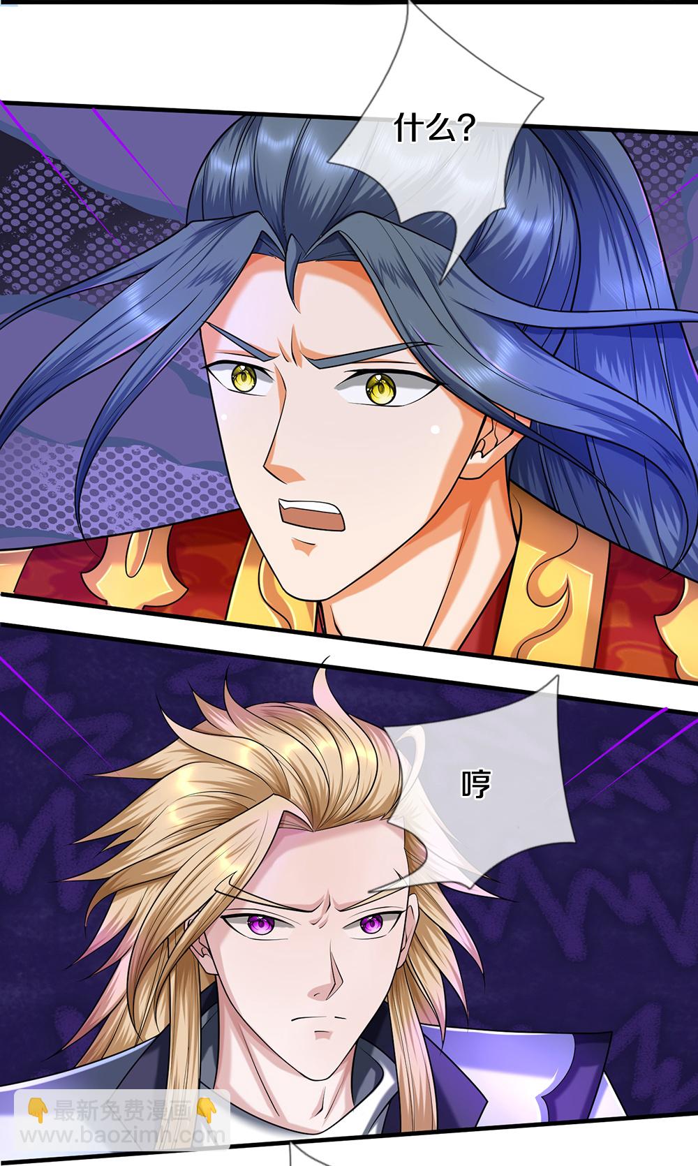 🍱神武天尊 第669话 婚礼进行中 第29页
