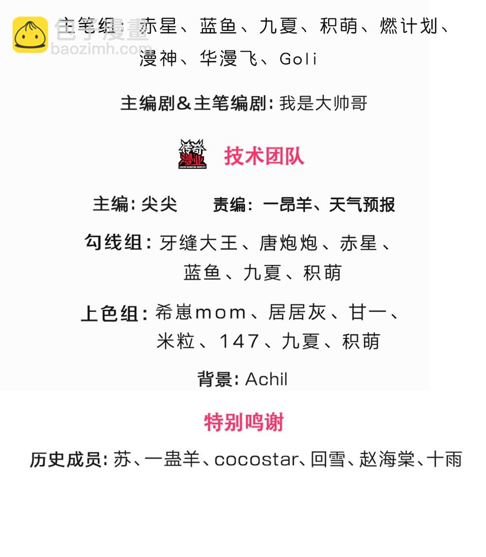 🍱神武天尊 第669话 婚礼进行中 第3页