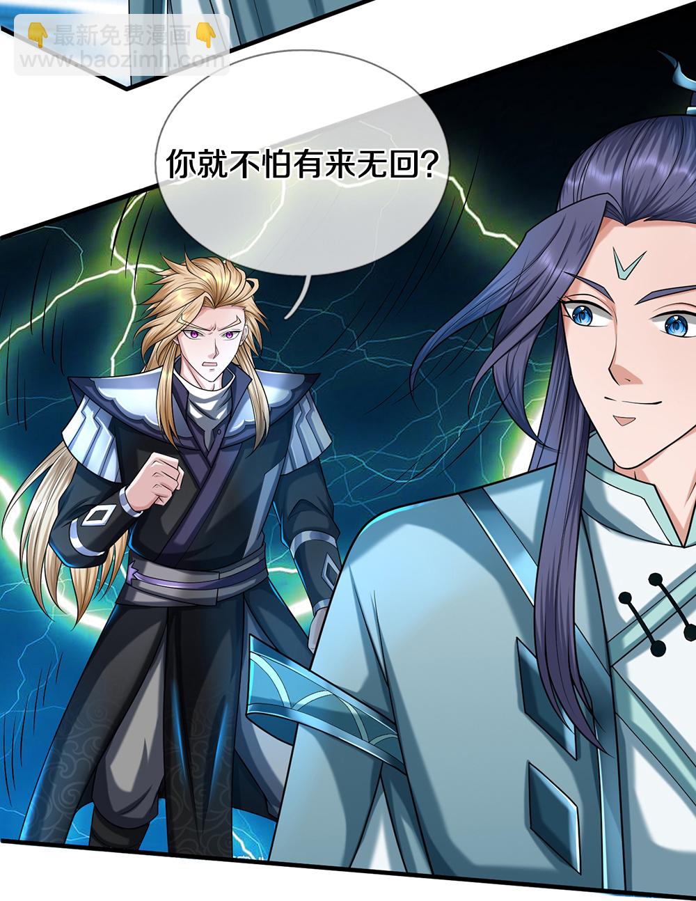 🍱神武天尊 第669话 婚礼进行中 第31页