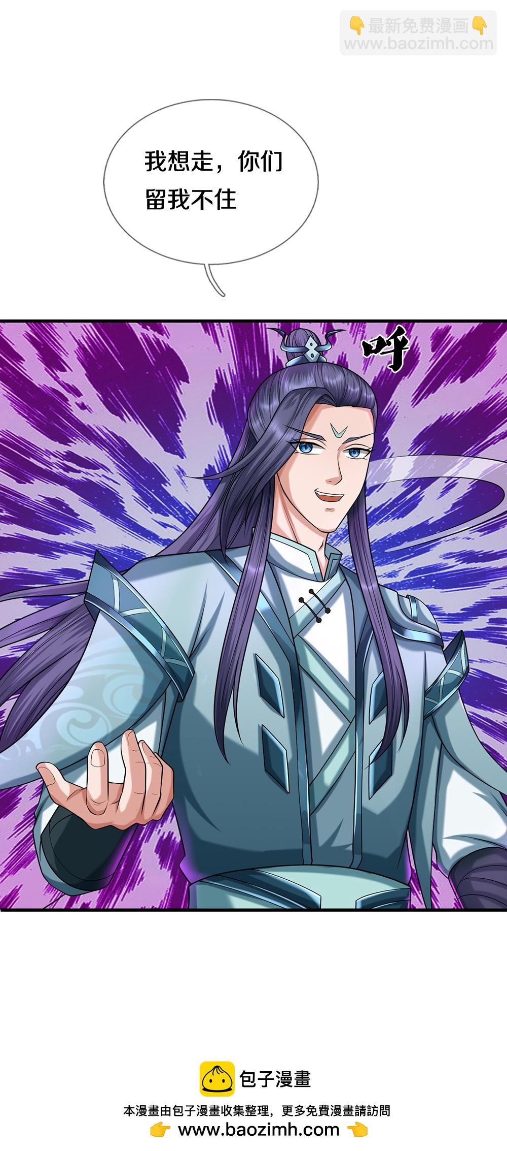 🍱神武天尊 第669话 婚礼进行中 第32页