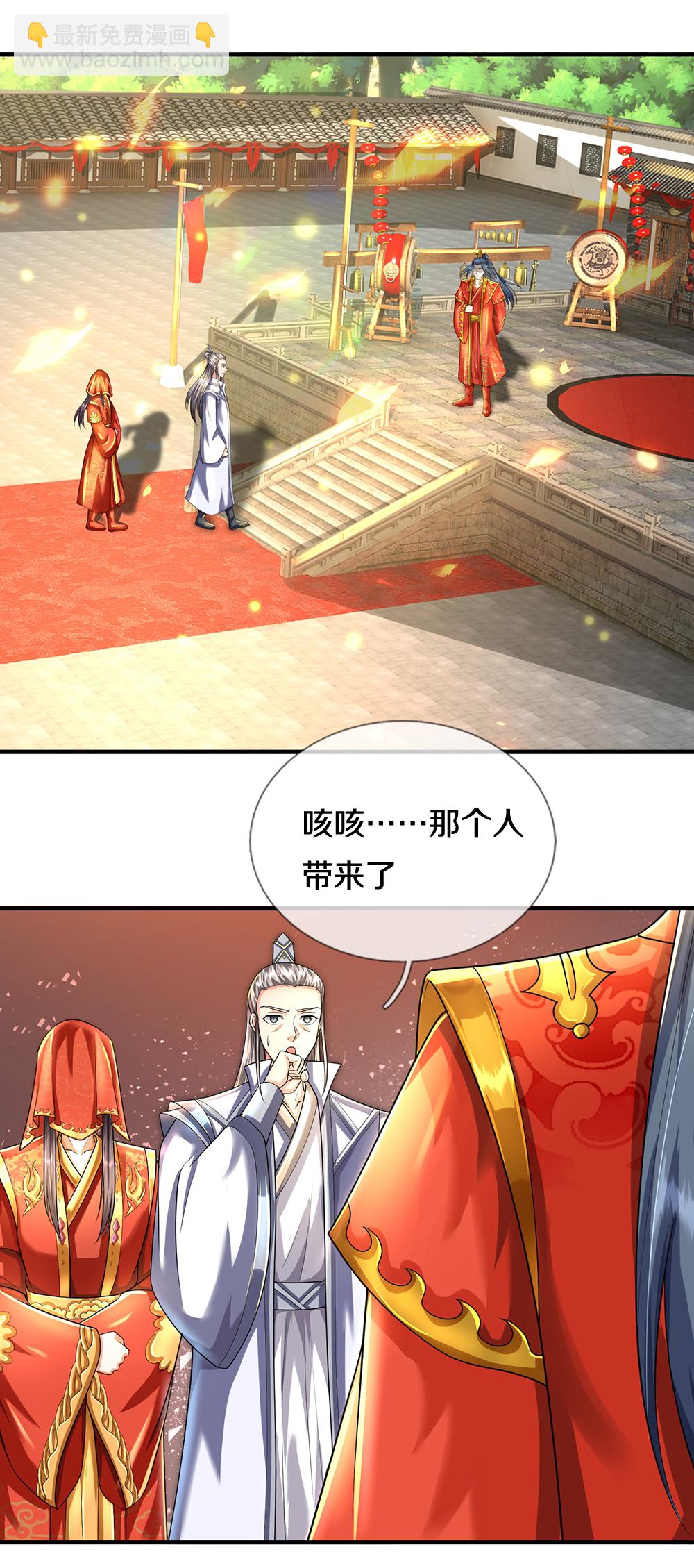 🍱神武天尊 第669话 婚礼进行中 第5页