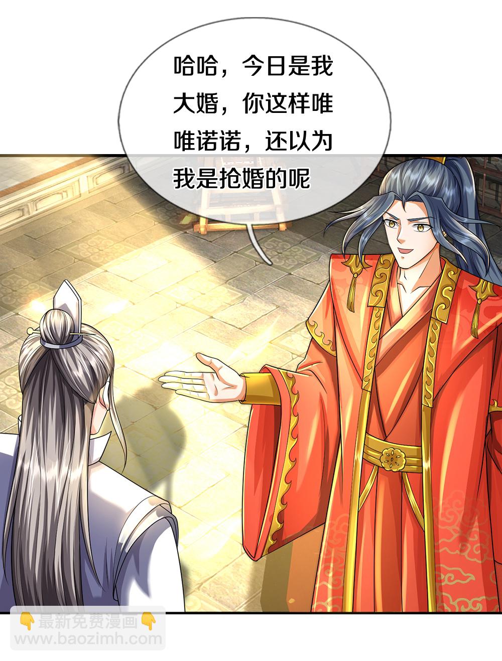 🍱神武天尊 第669话 婚礼进行中 第6页