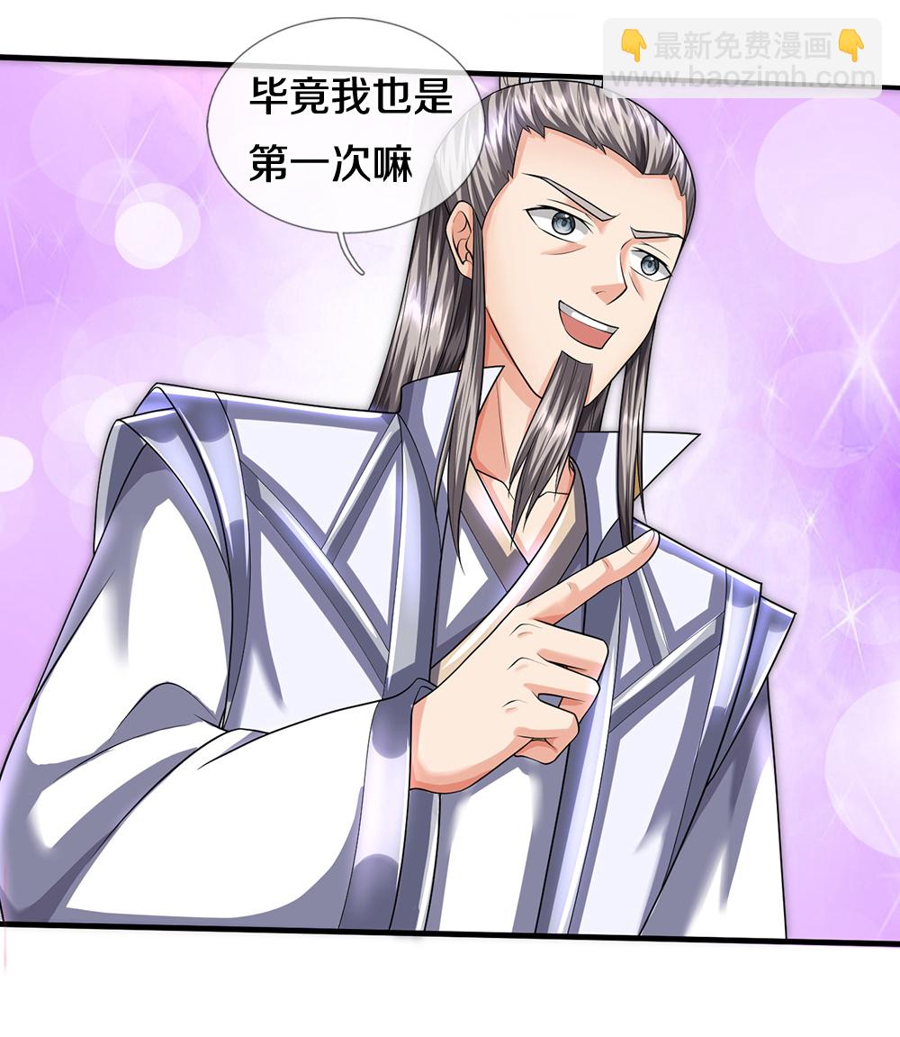🍱神武天尊 第669话 婚礼进行中 第8页
