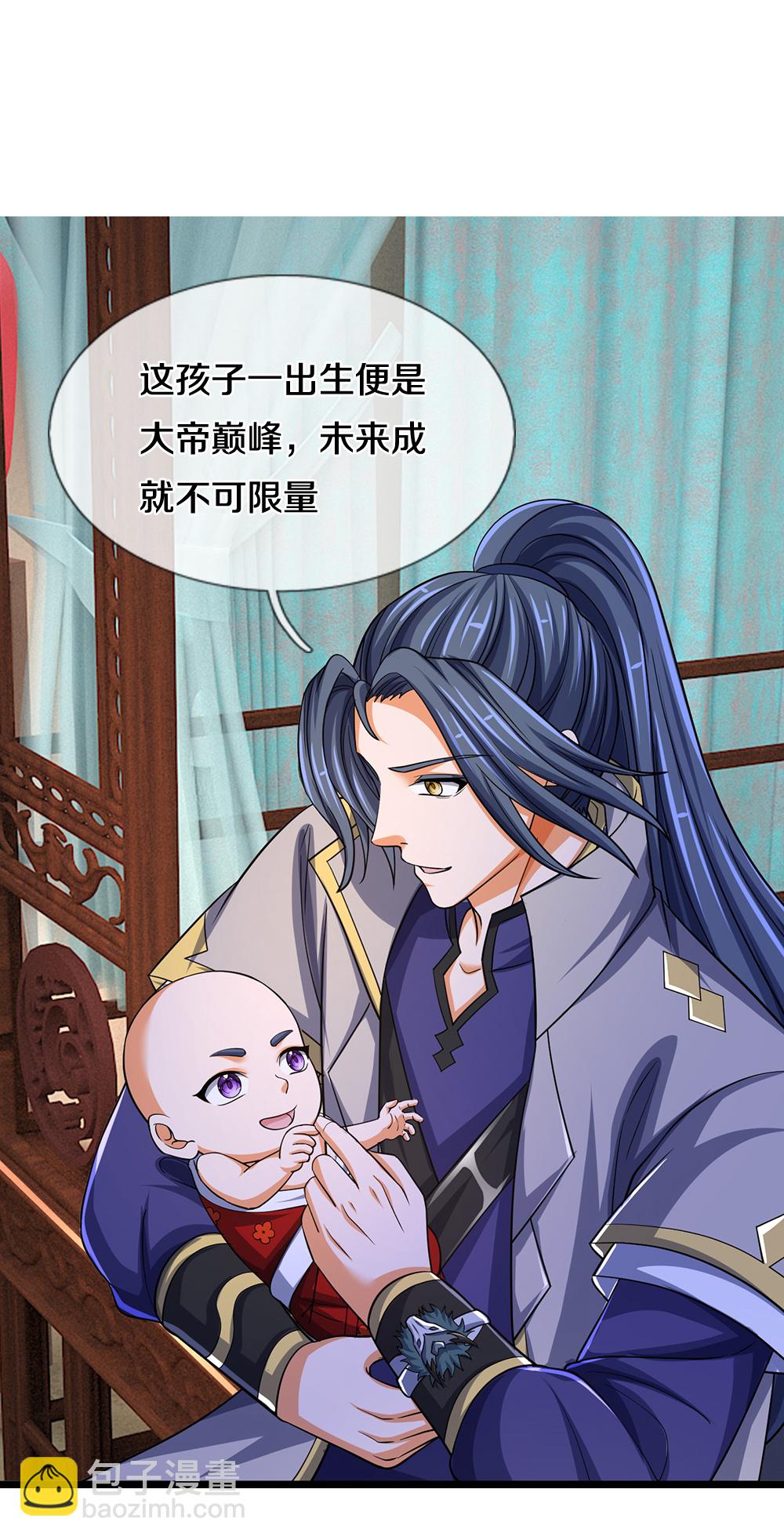 🍱神武天尊 第671话 孩子会说话了 第11页