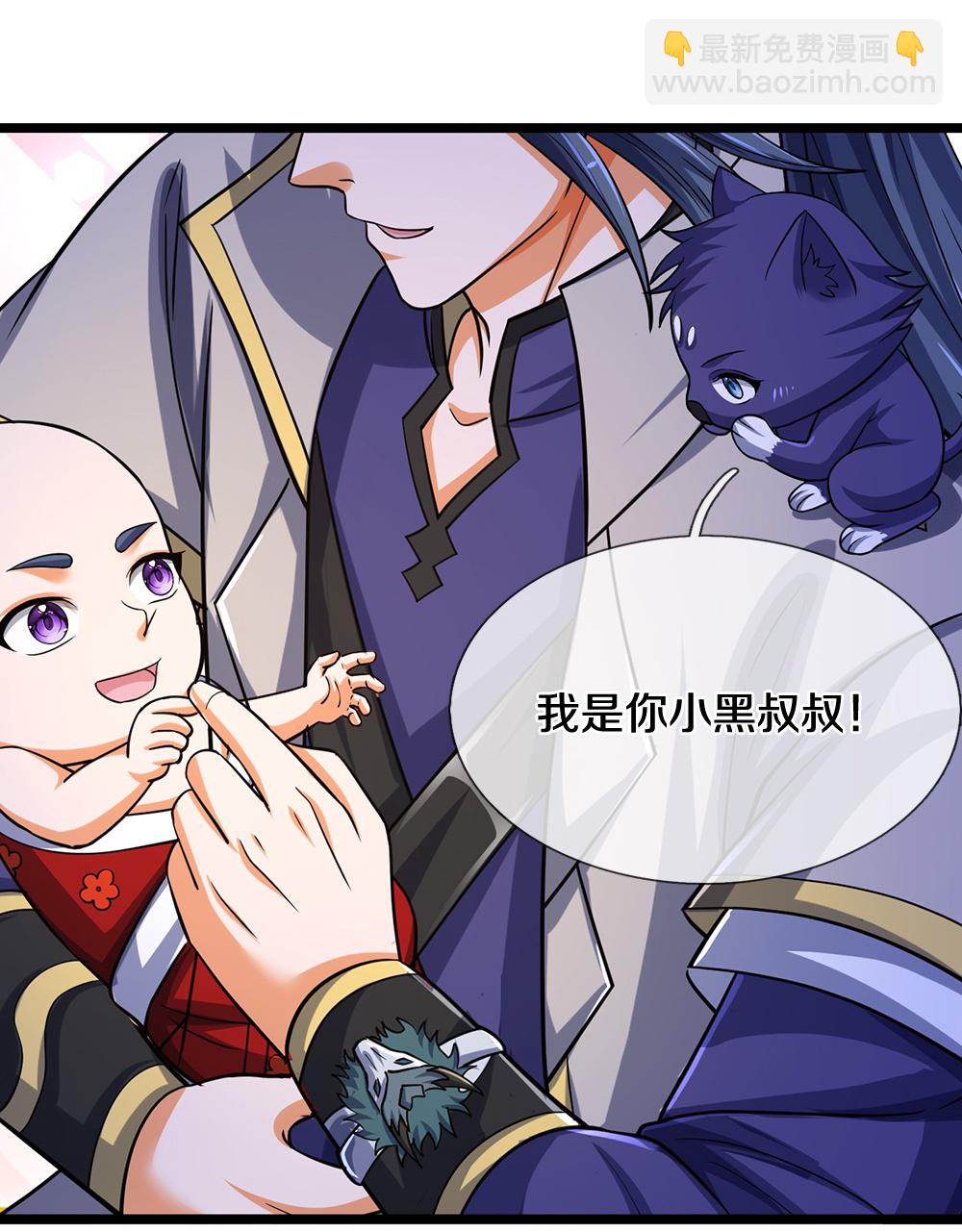 🍱神武天尊 第671话 孩子会说话了 第13页