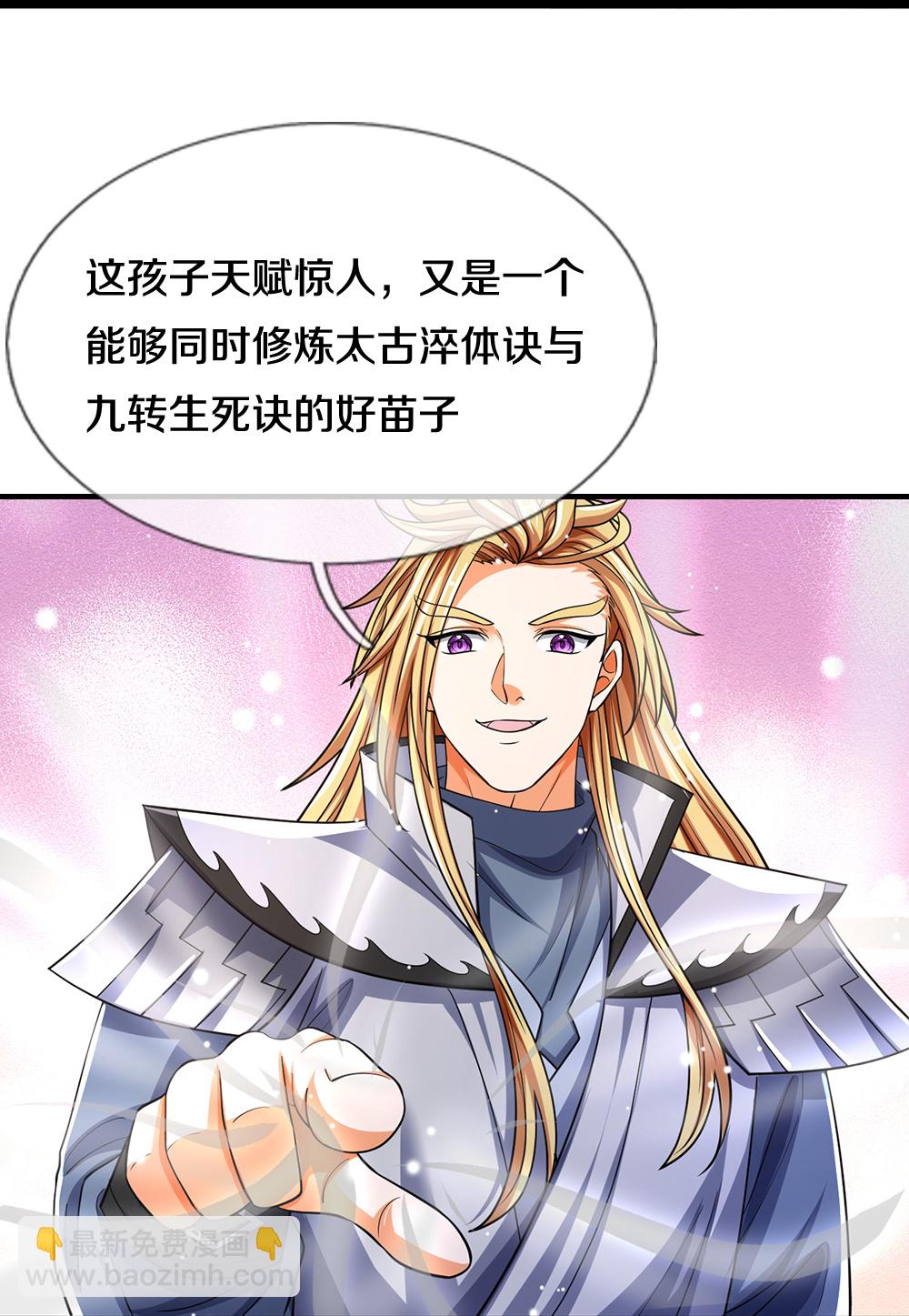 🍱神武天尊 第671话 孩子会说话了 第19页