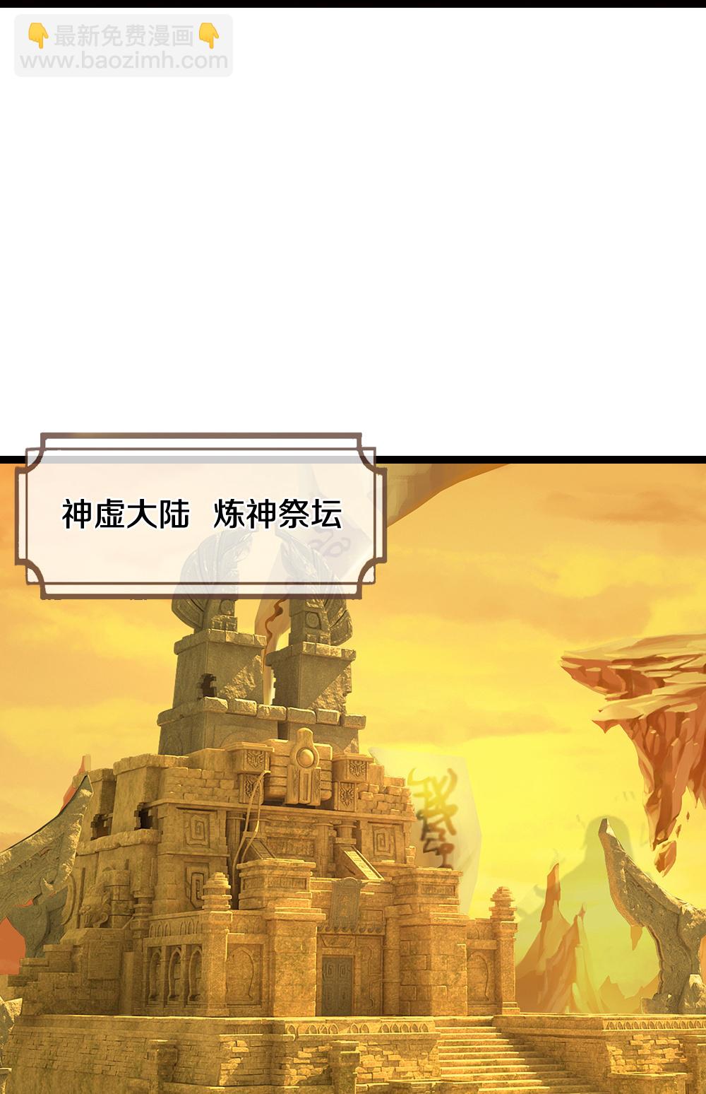 🍱神武天尊 第671话 孩子会说话了 第25页