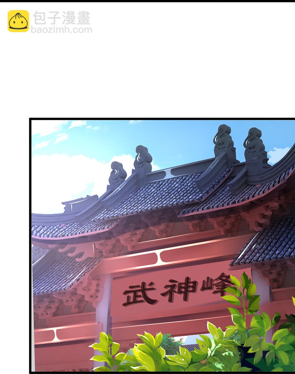 🍱神武天尊 第671话 孩子会说话了 第30页