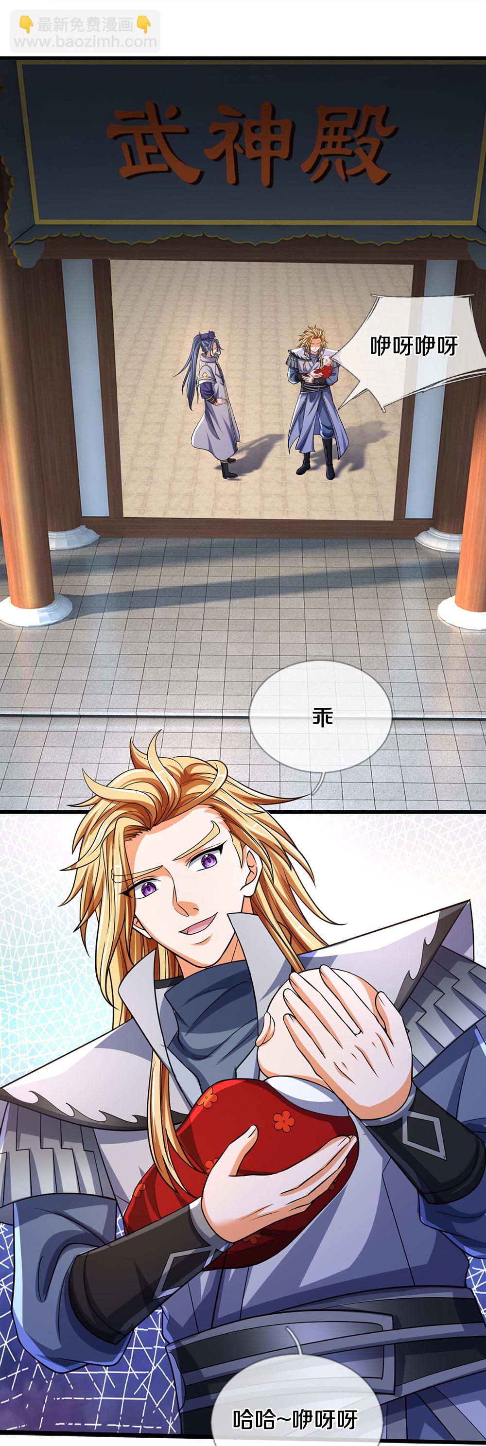 🍱神武天尊 第671话 孩子会说话了 第31页