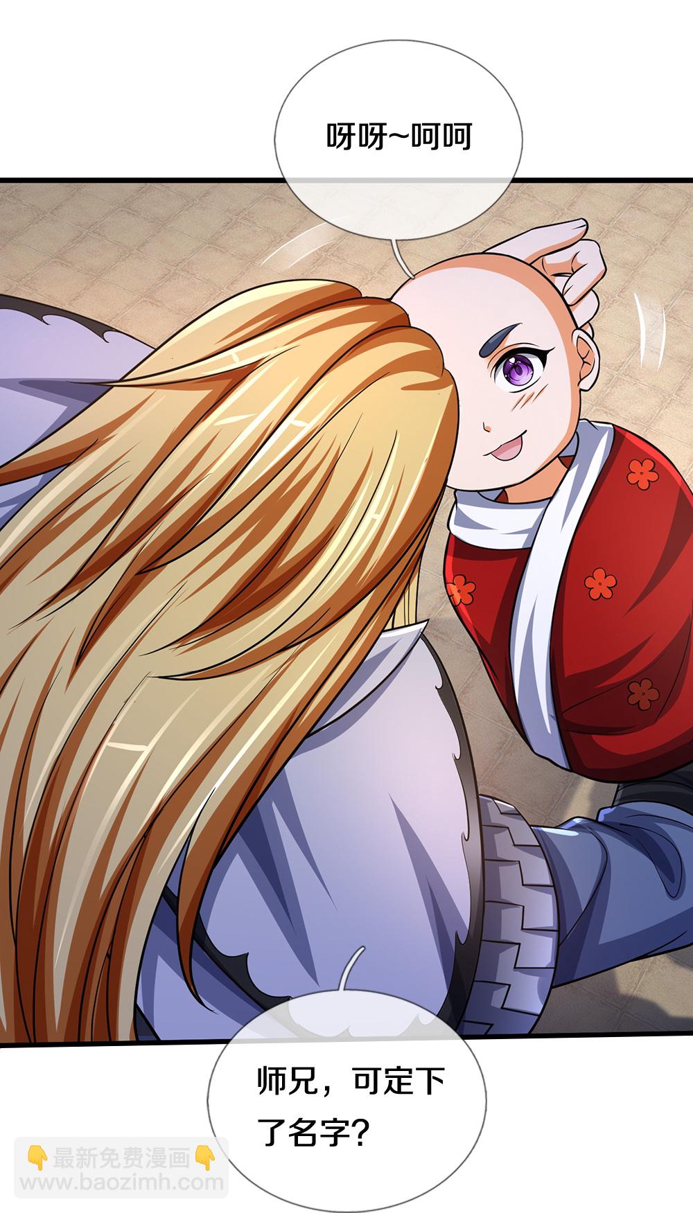 🍱神武天尊 第671话 孩子会说话了 第33页
