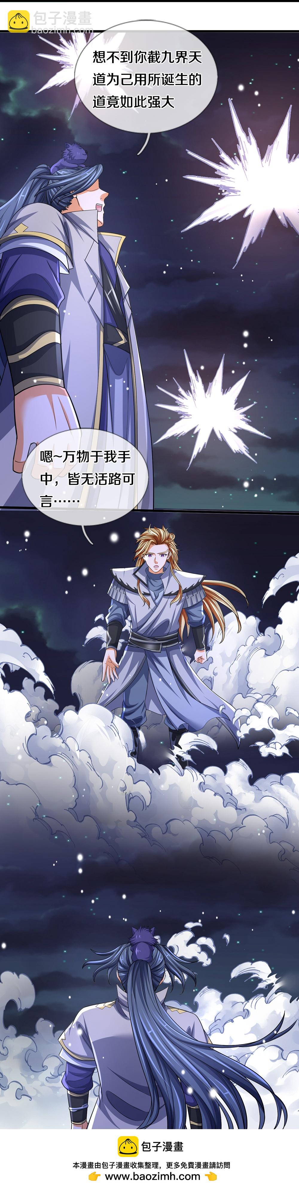 🍱神武天尊 第671话 孩子会说话了 第46页