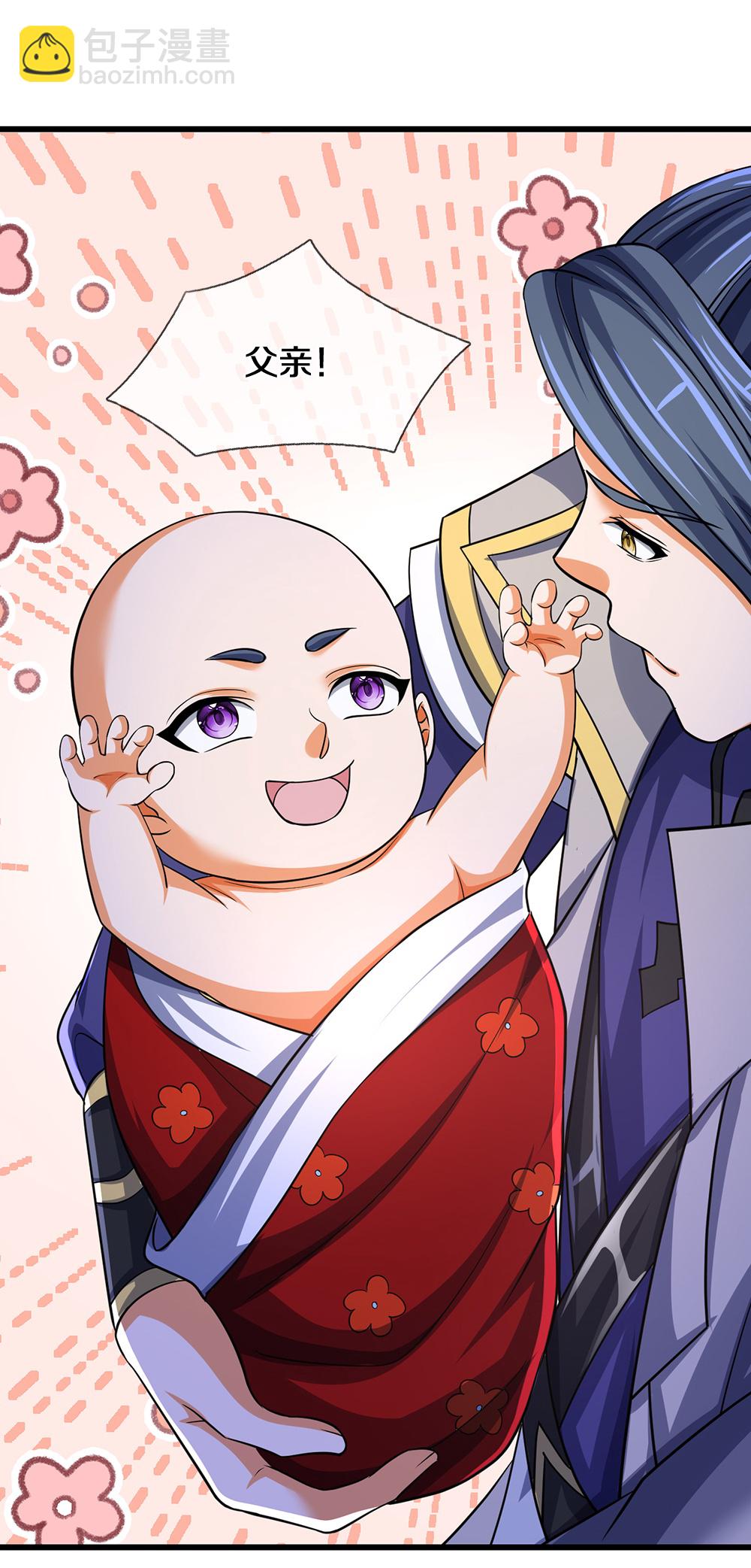 🍱神武天尊 第671话 孩子会说话了 第6页