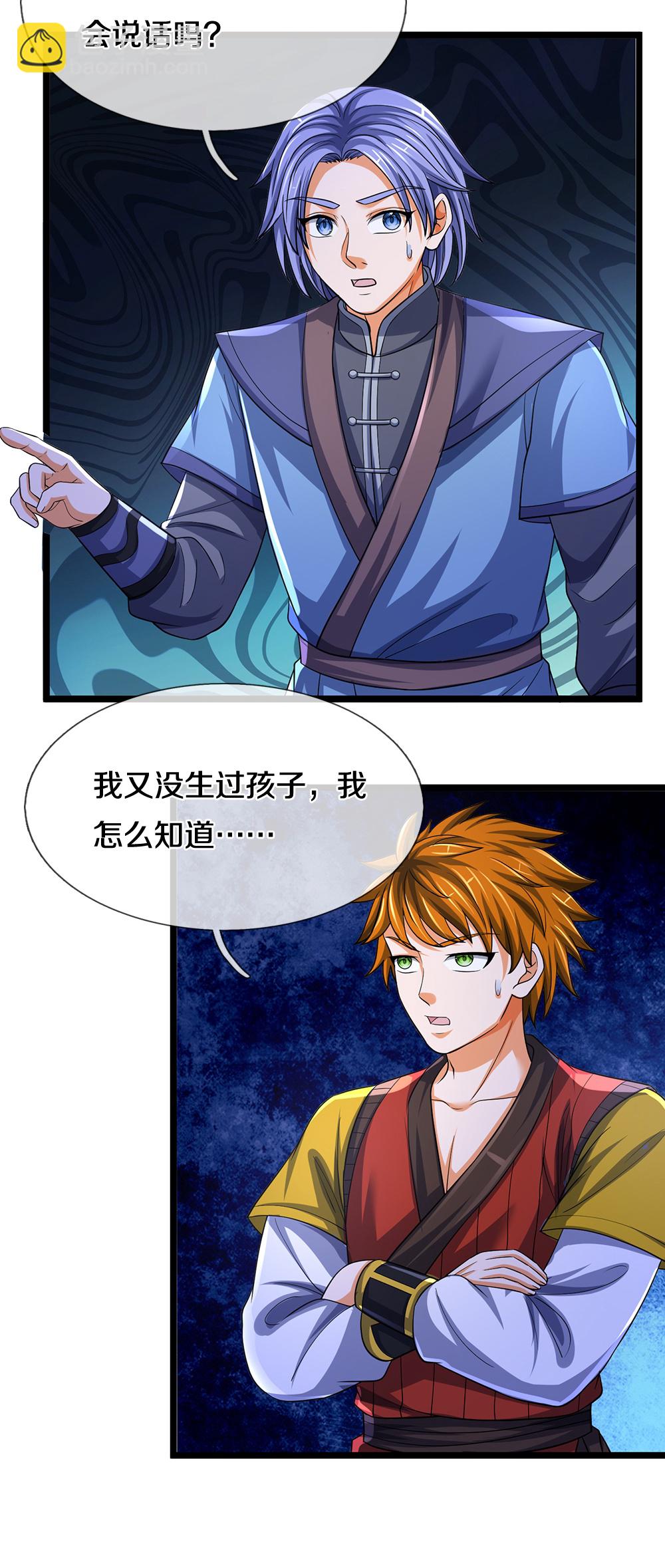 🍱神武天尊 第671话 孩子会说话了 第9页