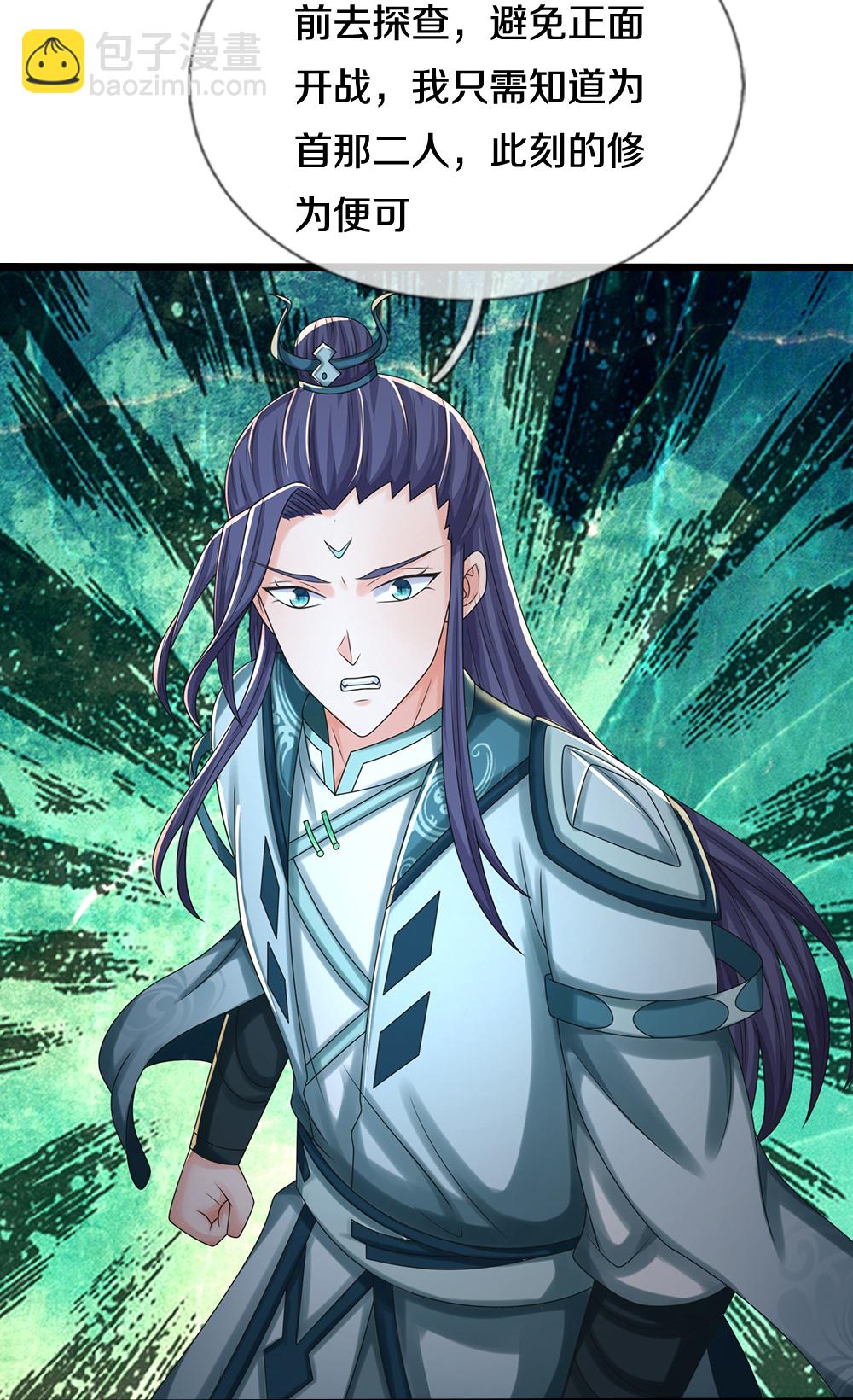 🍱神武天尊 第673话 短兵相接 第17页