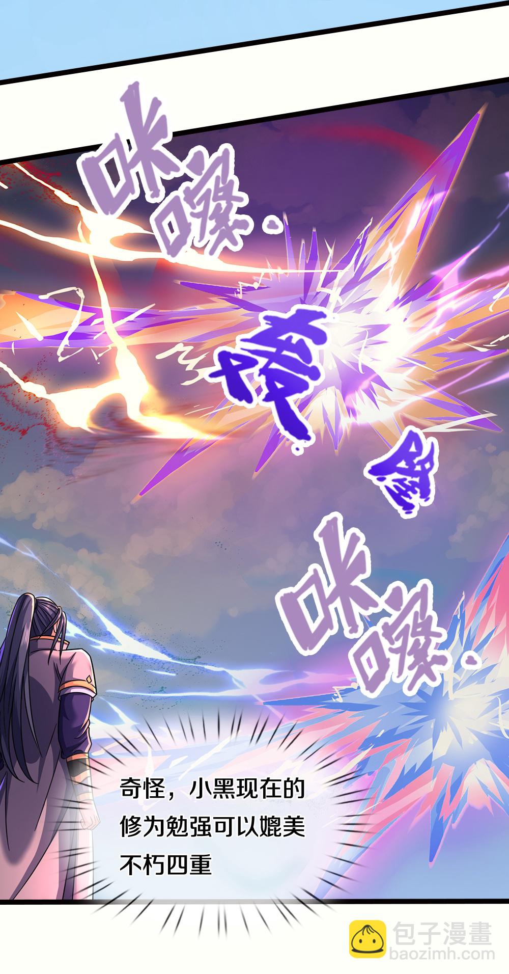 🍱神武天尊 第675话 拖延时间 第10页