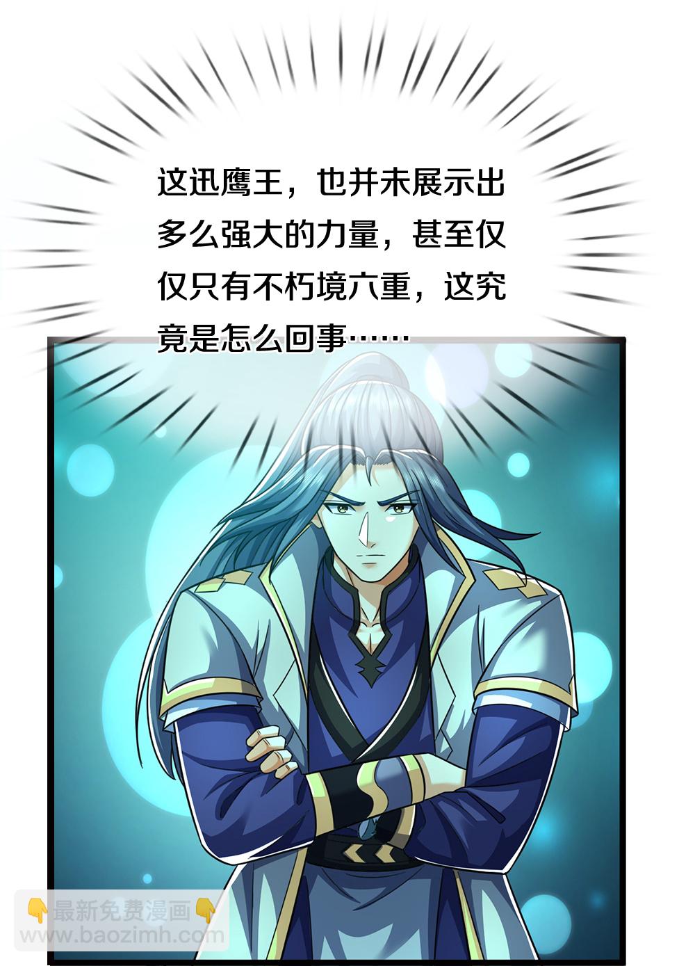 🍱神武天尊 第675话 拖延时间 第14页