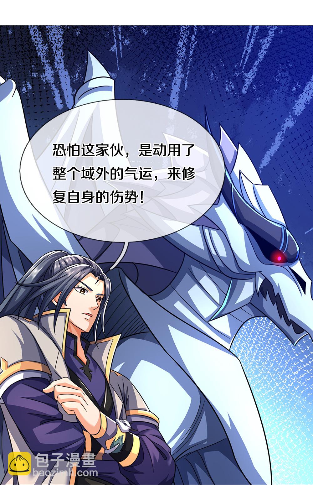 🍱神武天尊 第675话 拖延时间 第20页