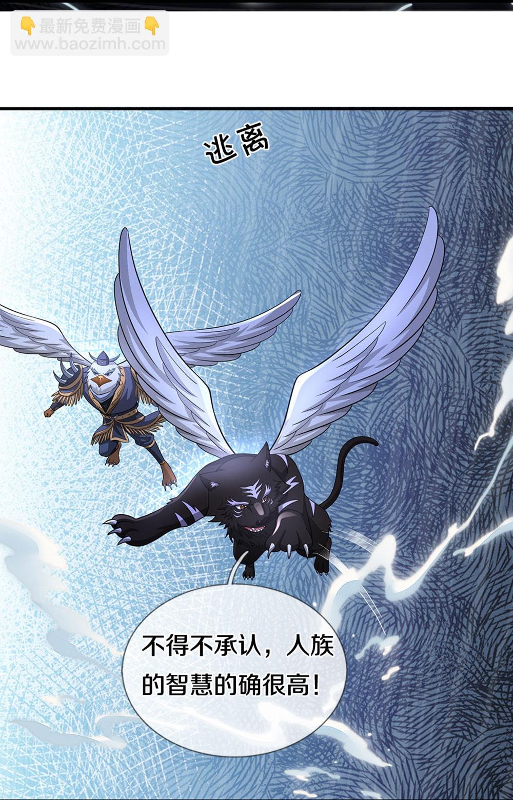 🍱神武天尊 第675话 拖延时间 第29页