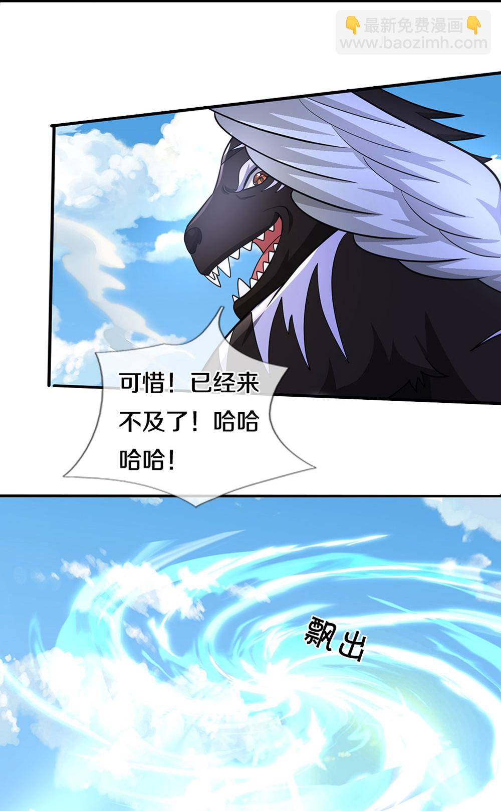 🍱神武天尊 第675话 拖延时间 第30页