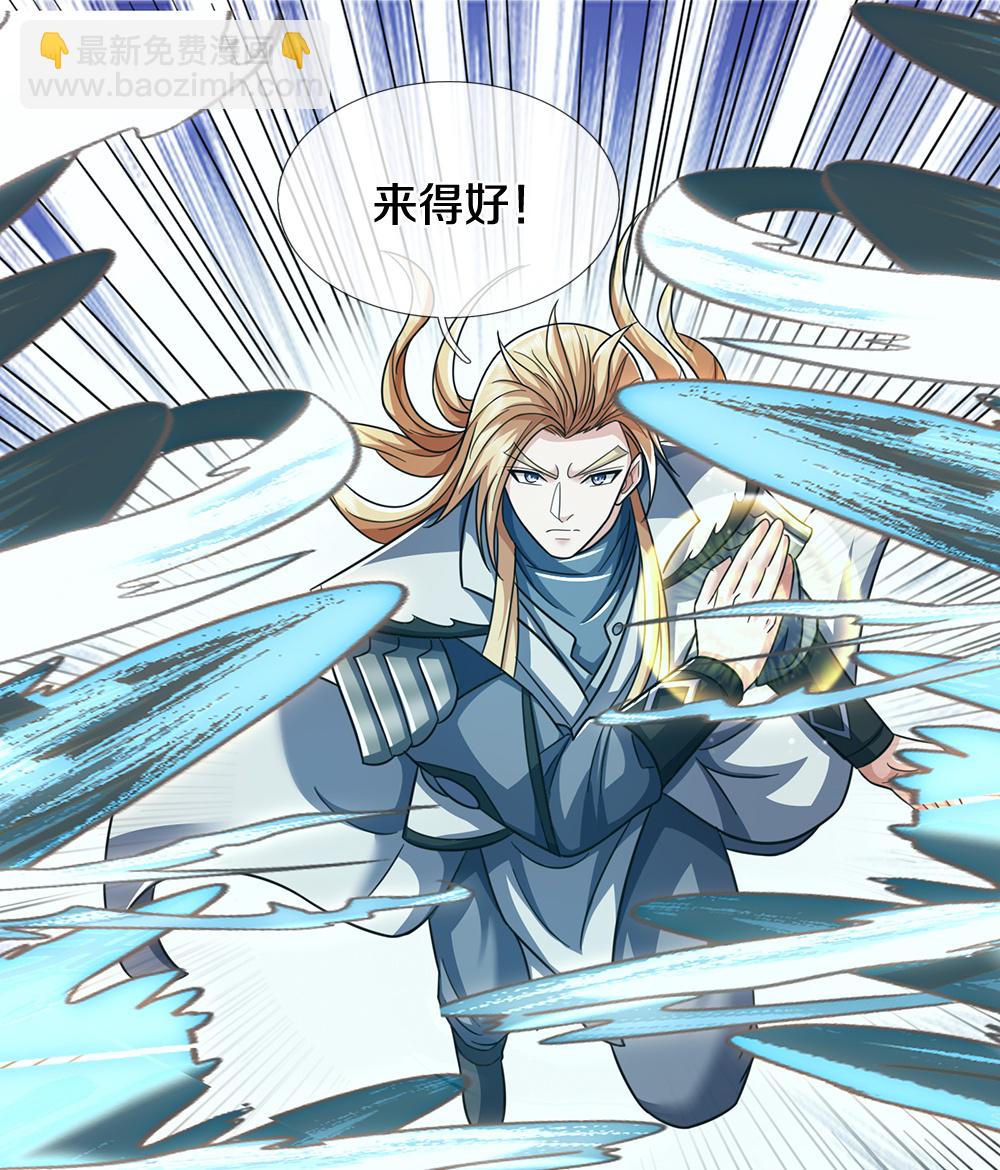 🍱神武天尊 第675话 拖延时间 第4页