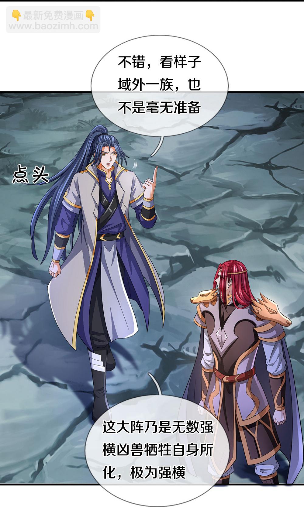 🍱神武天尊 第675话 拖延时间 第44页