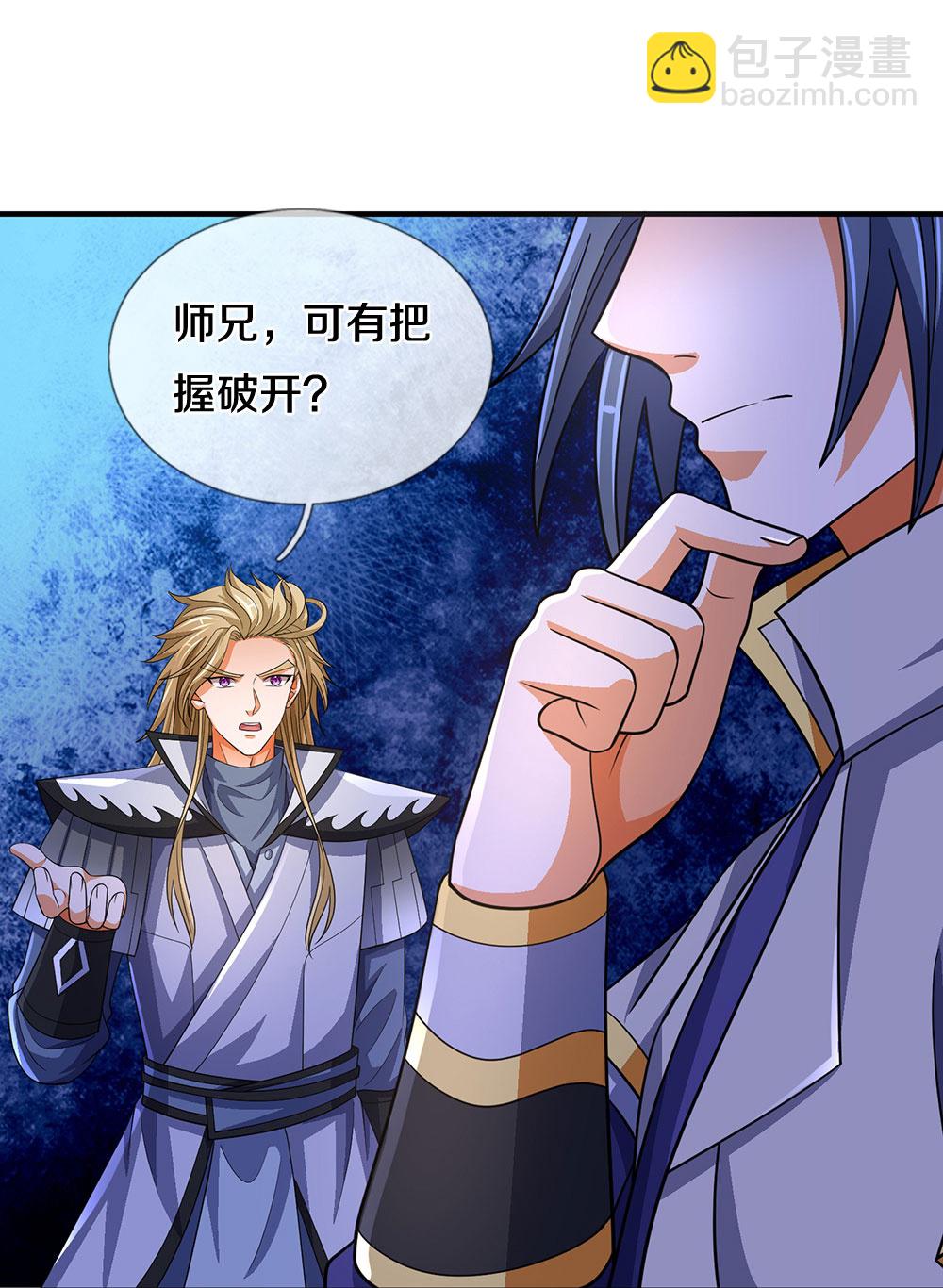🍱神武天尊 第675话 拖延时间 第45页