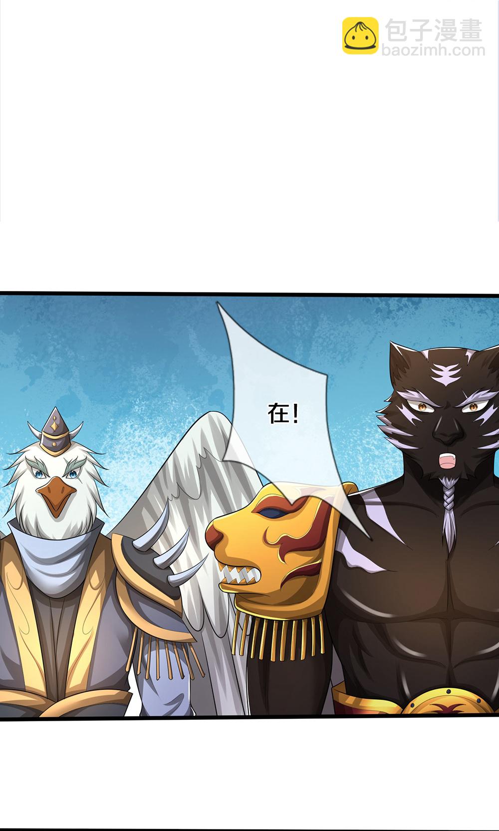 🍱神武天尊 第677话 龙子现身 第11页