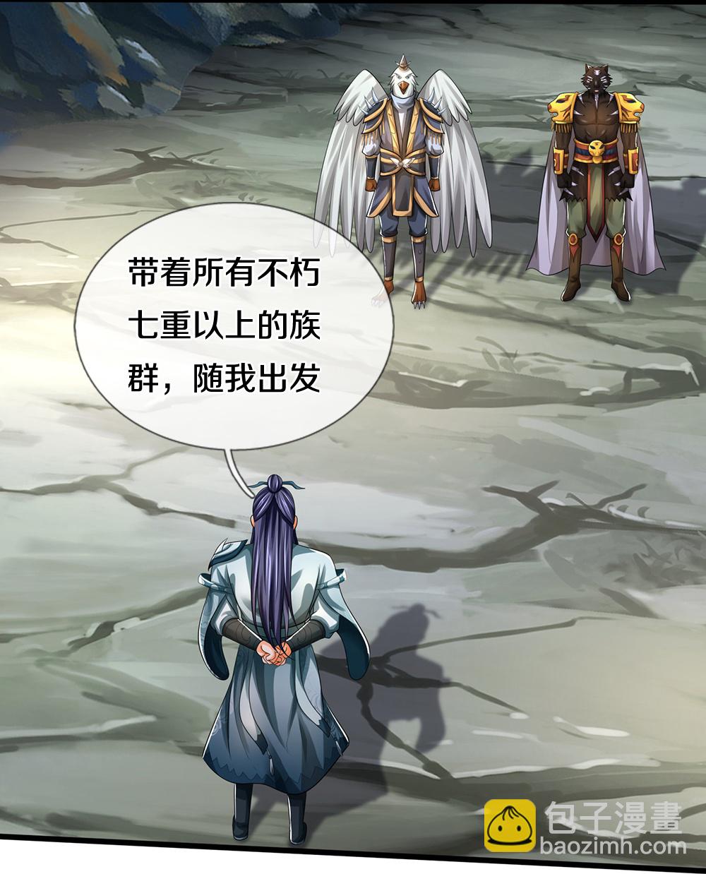 🍱神武天尊 第677话 龙子现身 第12页