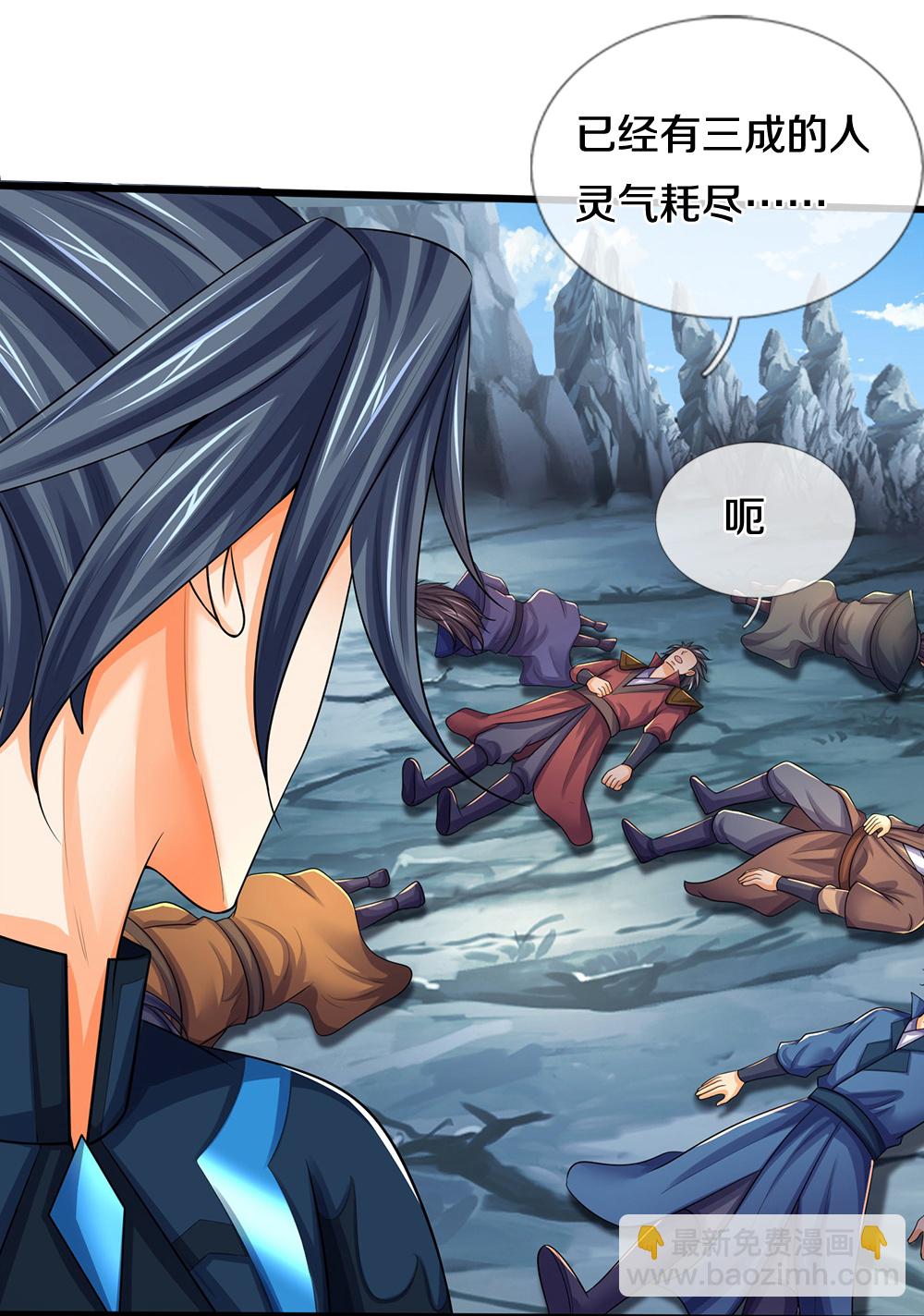 🍱神武天尊 第677话 龙子现身 第24页