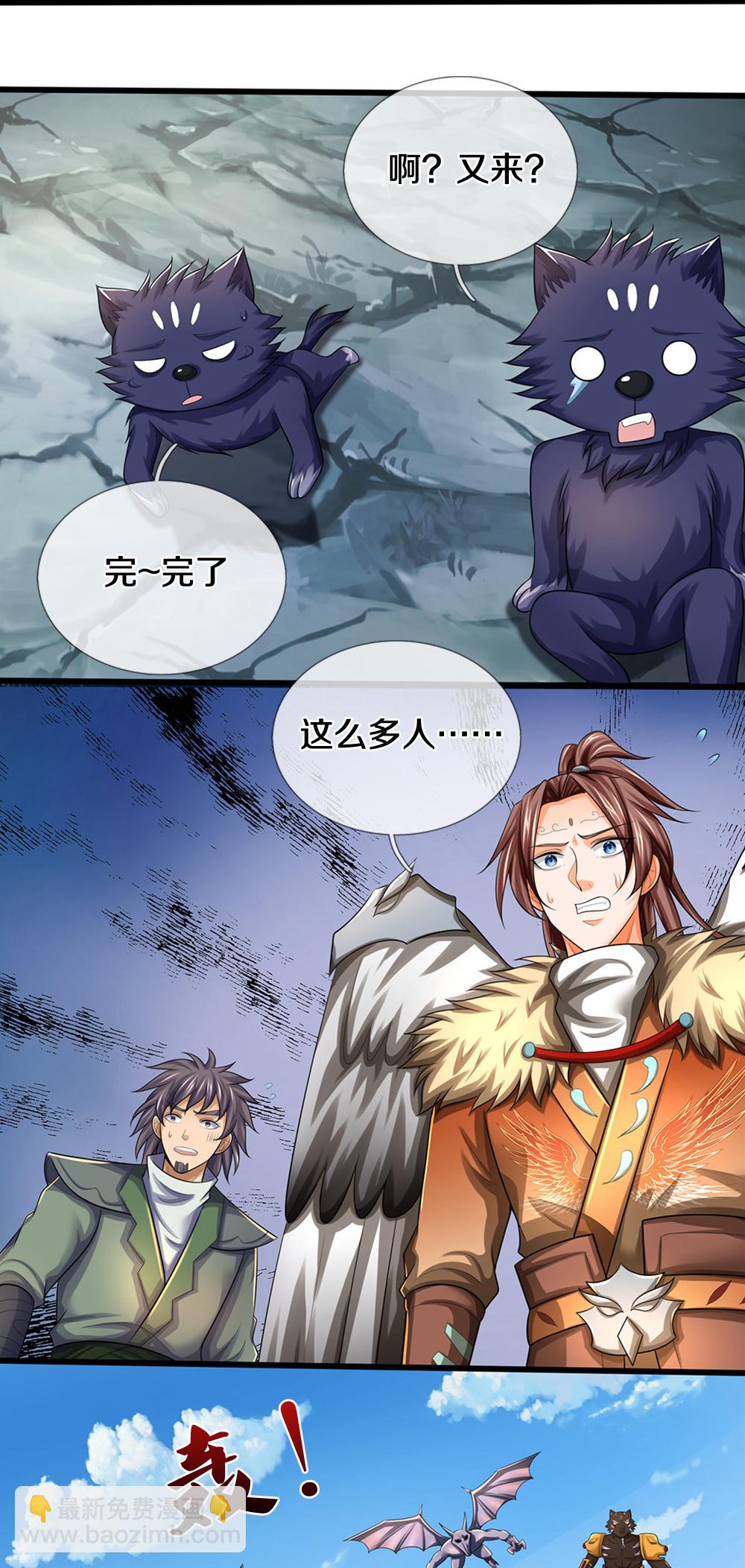 🍱神武天尊 第677话 龙子现身 第29页