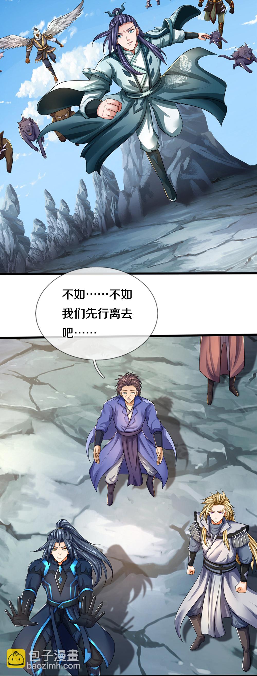 🍱神武天尊 第677话 龙子现身 第30页