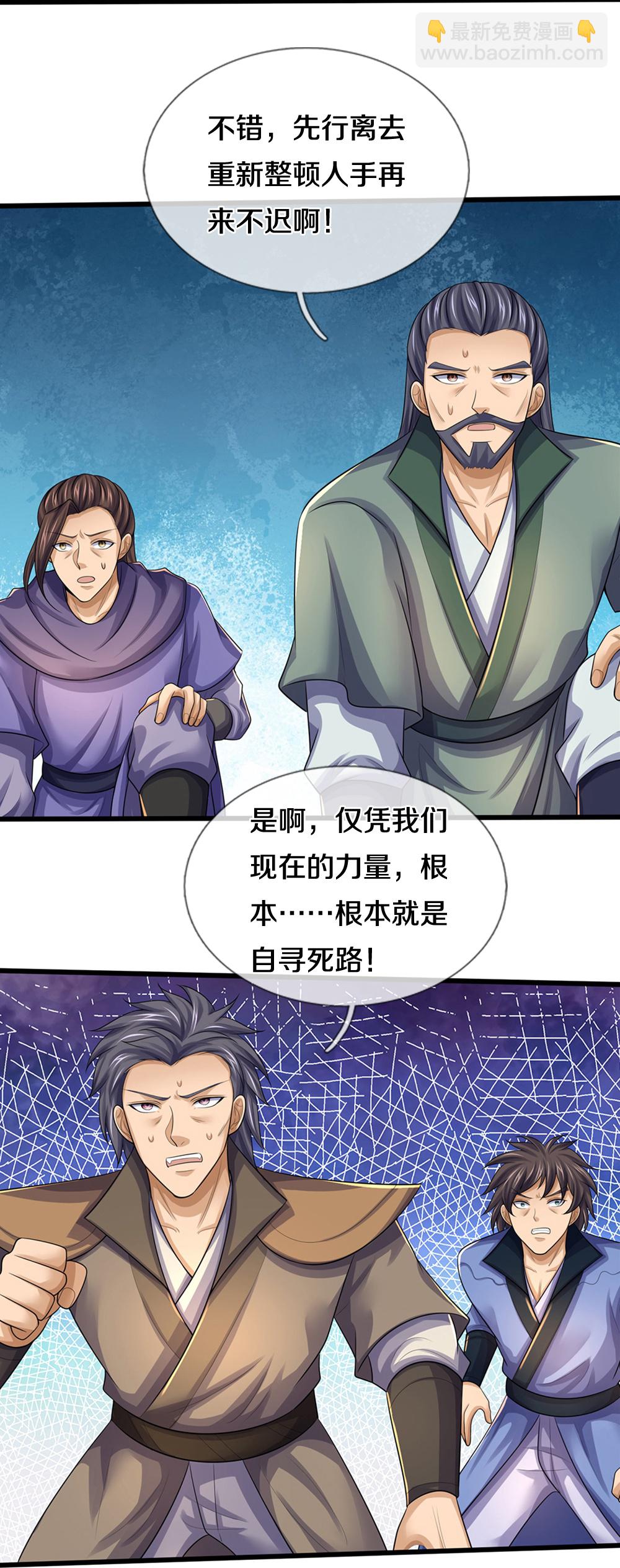 🍱神武天尊 第677话 龙子现身 第31页