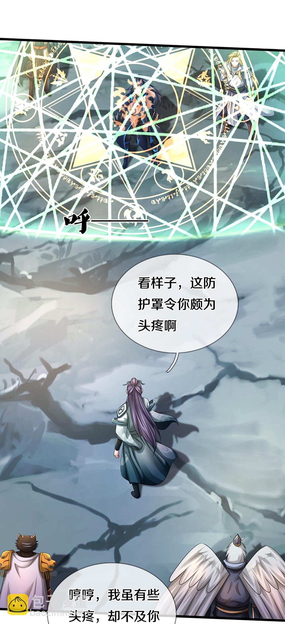 🍱神武天尊 第677话 龙子现身 第33页