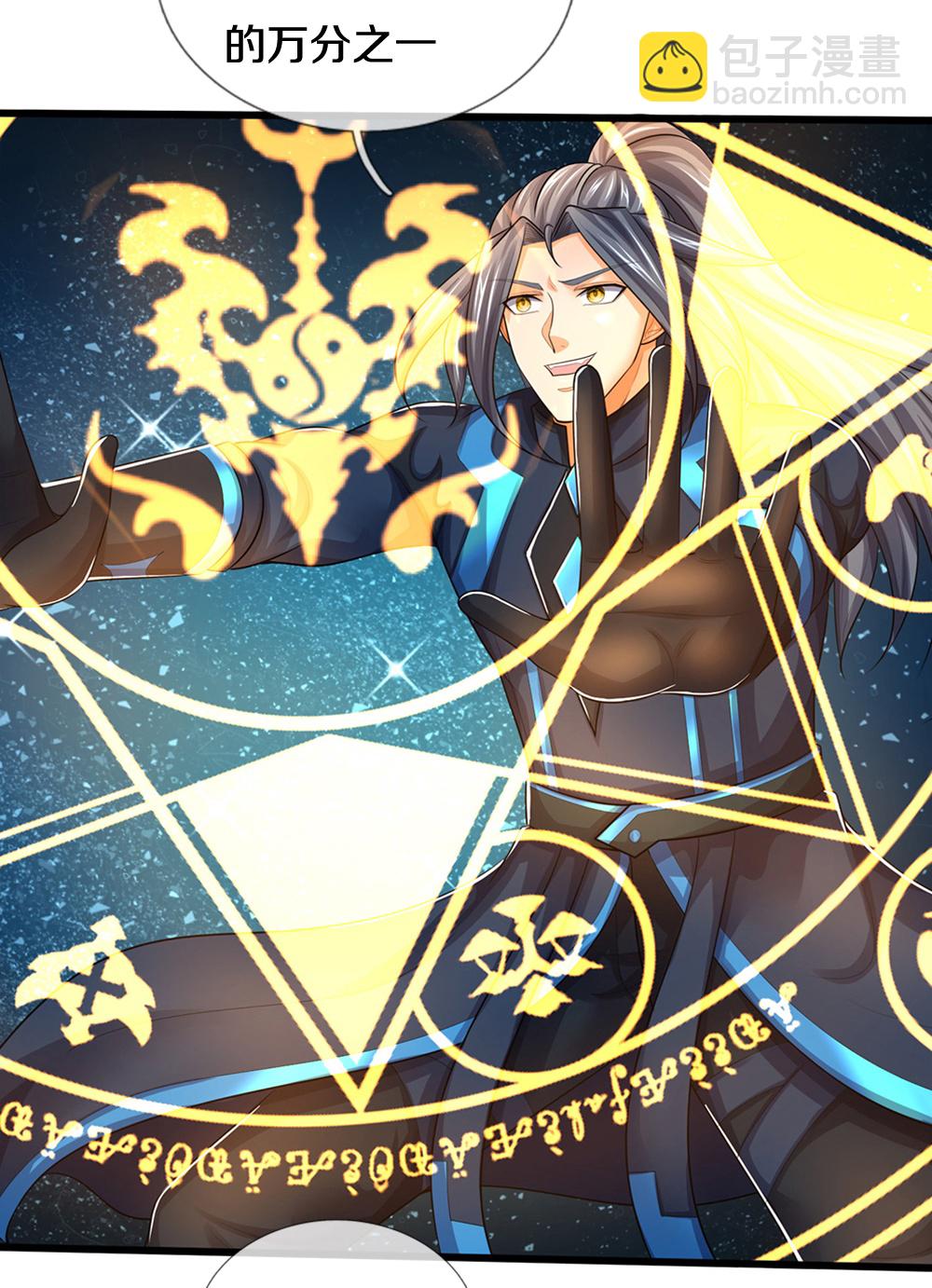 🍱神武天尊 第677话 龙子现身 第34页