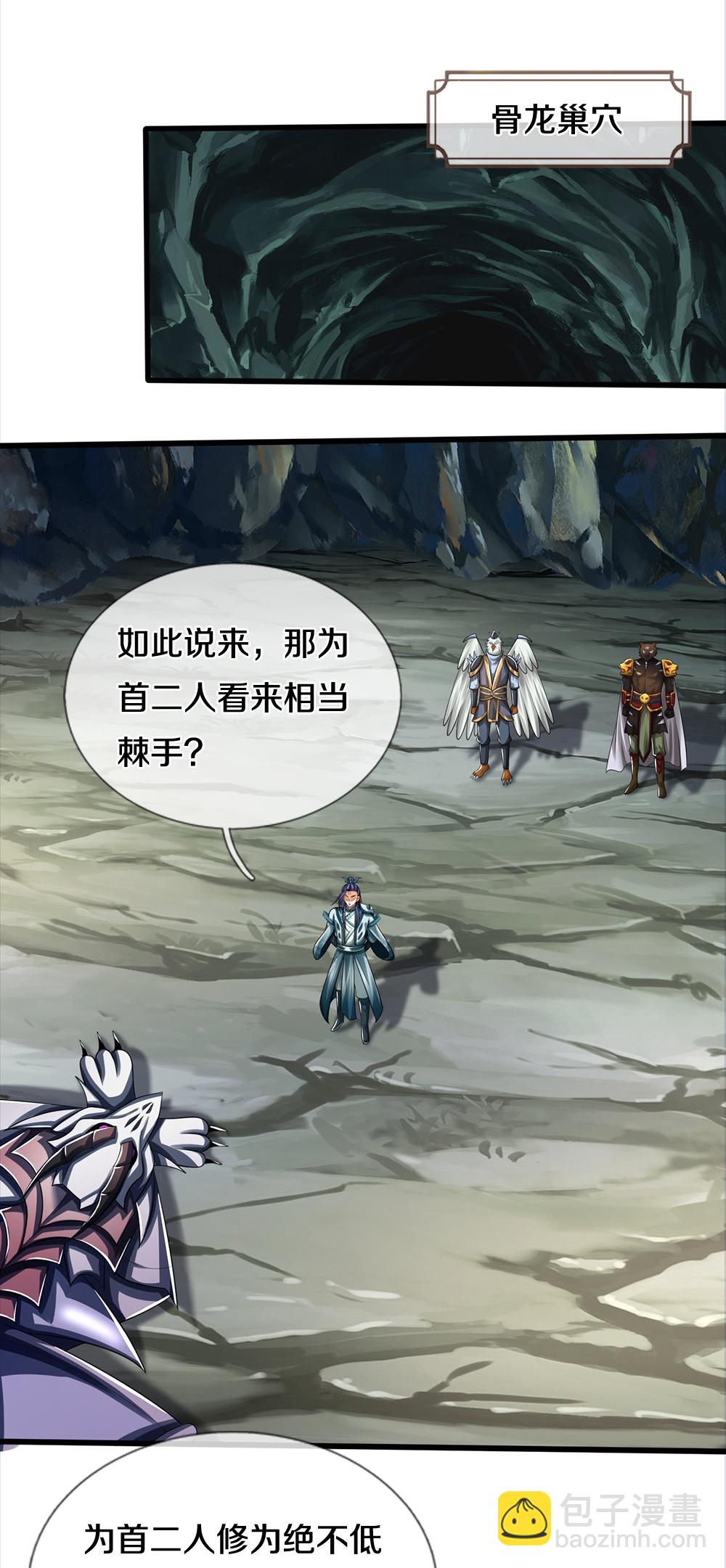🍱神武天尊 第677话 龙子现身 第4页