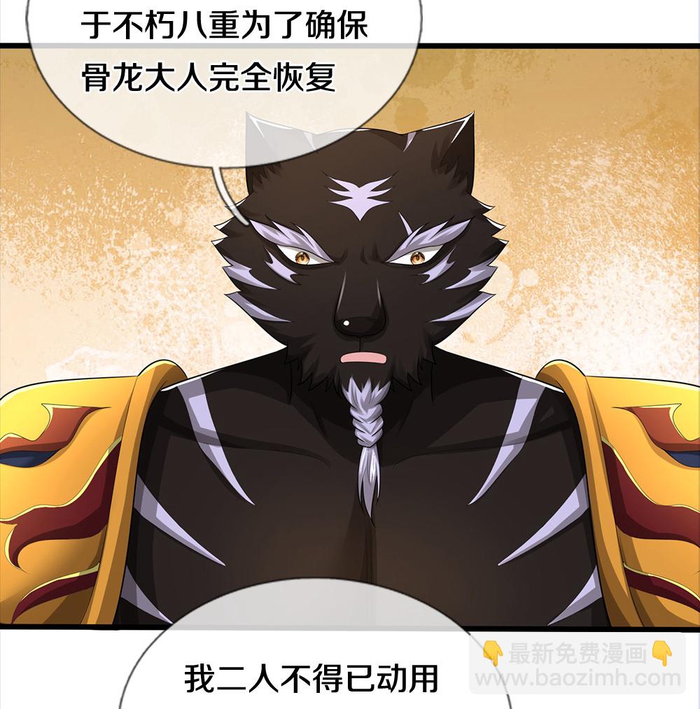 🍱神武天尊 第677话 龙子现身 第5页