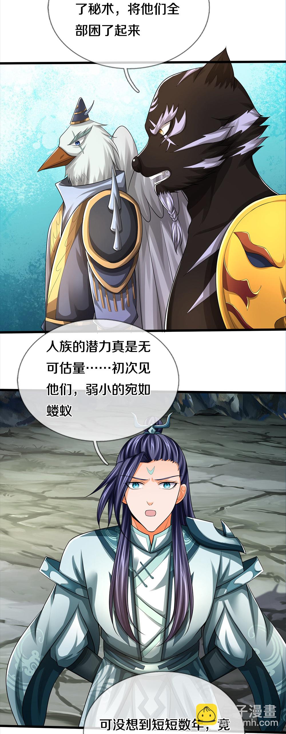 🍱神武天尊 第677话 龙子现身 第6页