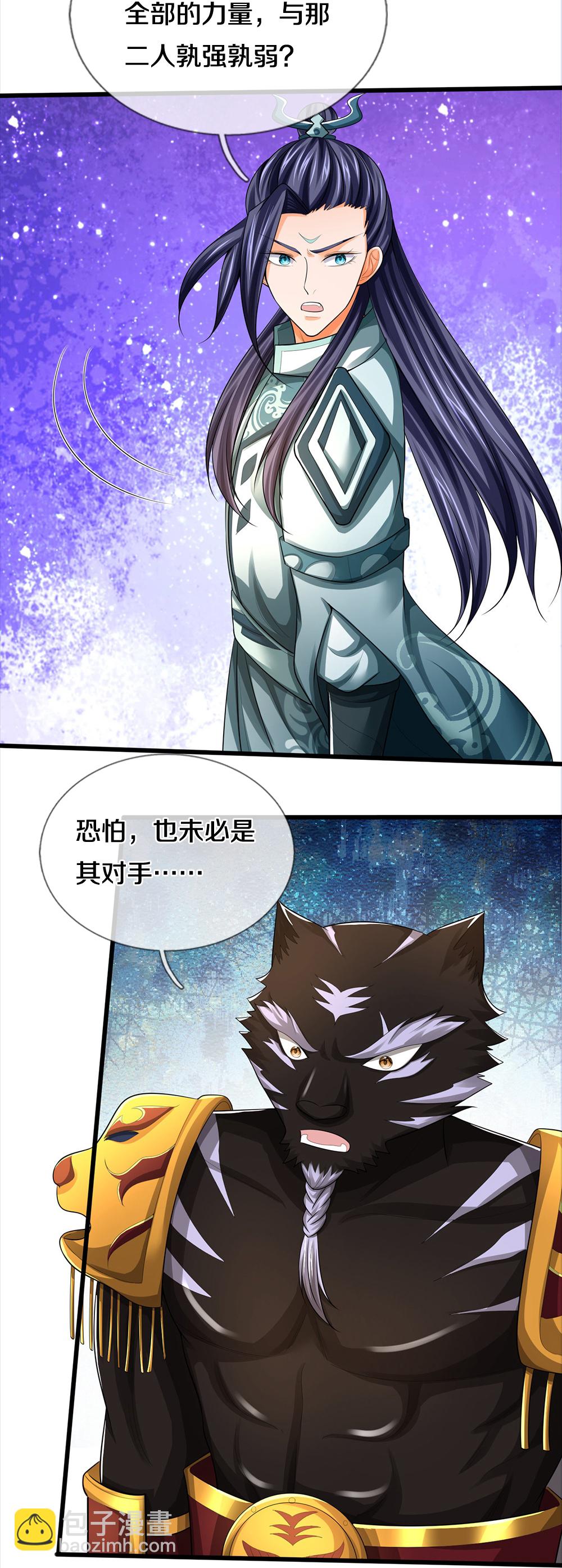 🍱神武天尊 第677话 龙子现身 第8页