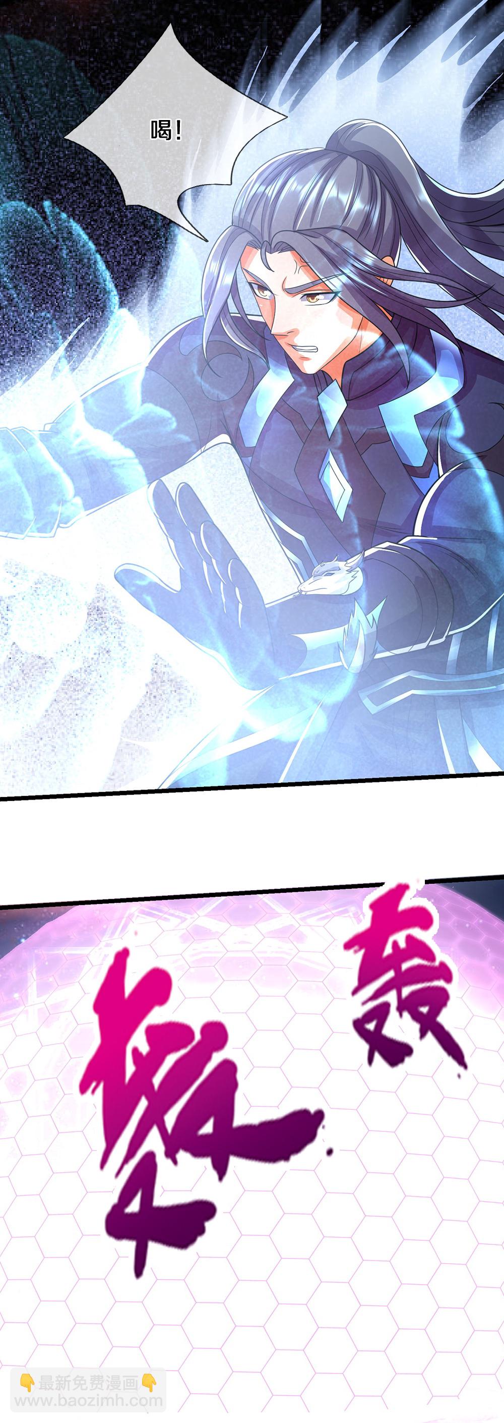 🍱神武天尊 第679话 真正交锋 第4页