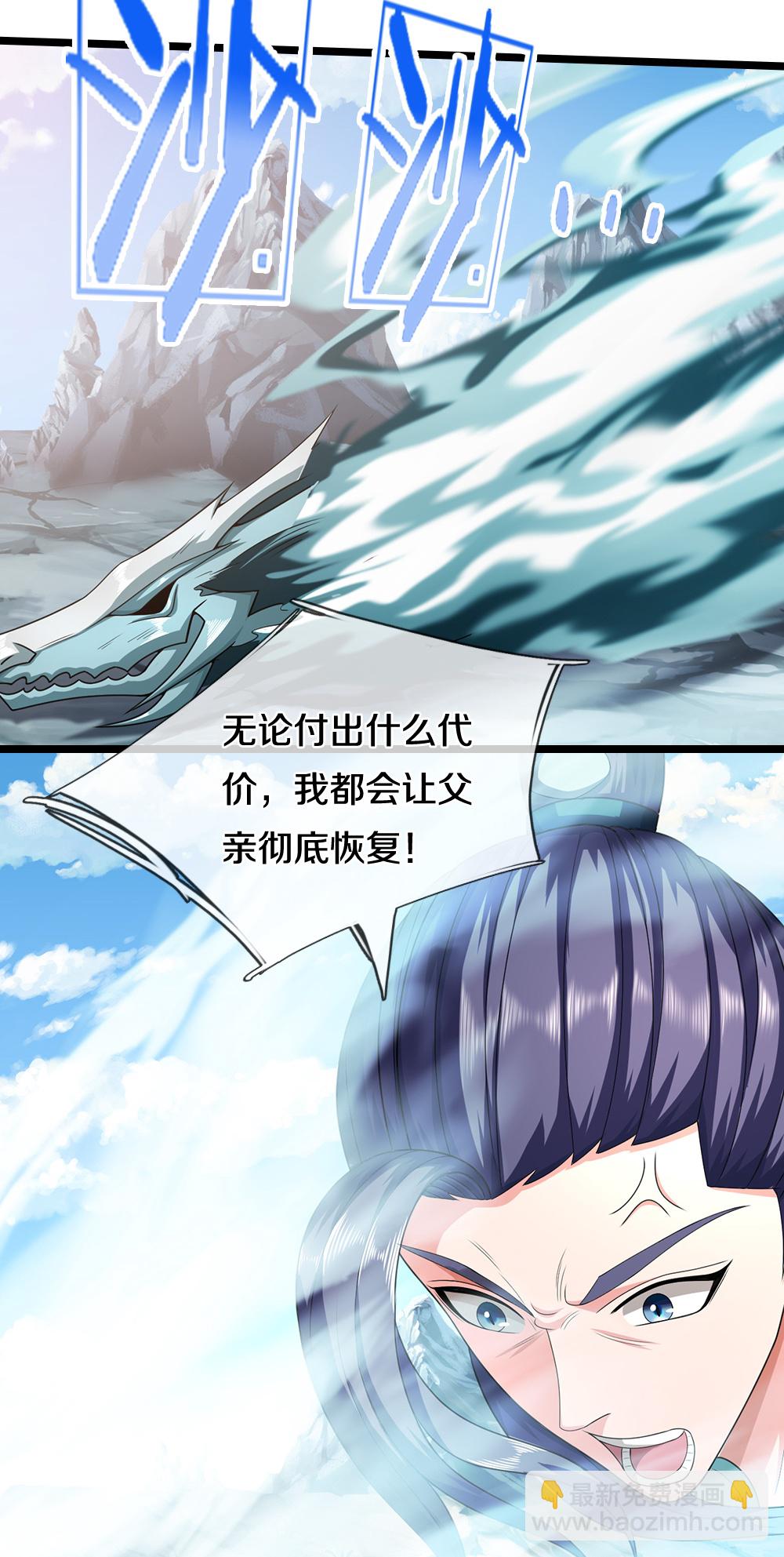 🍱神武天尊 第683话 不计代价 第30页