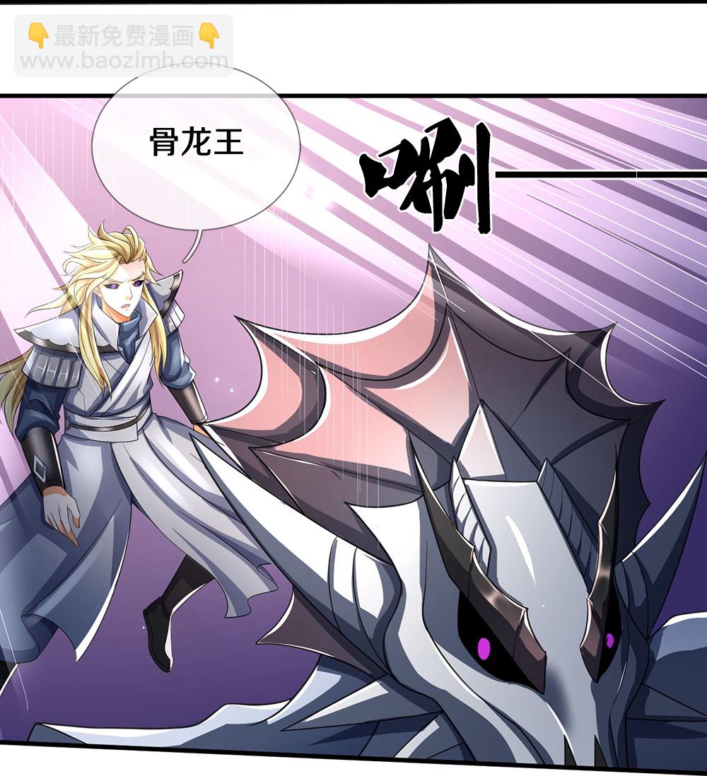🍱神武天尊 第685话 对战骨龙 第29页