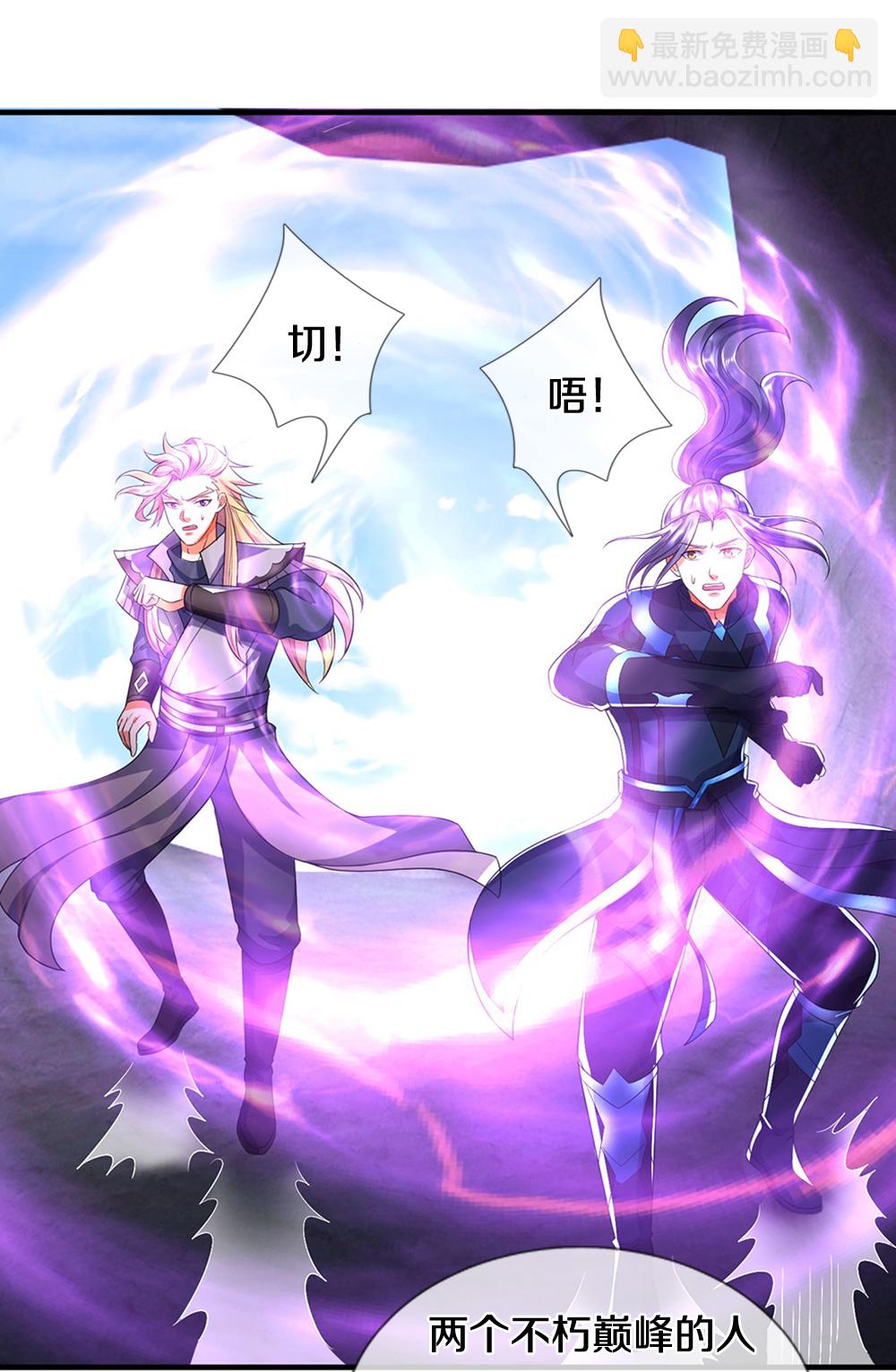 🍱神武天尊 第685话 对战骨龙 第5页