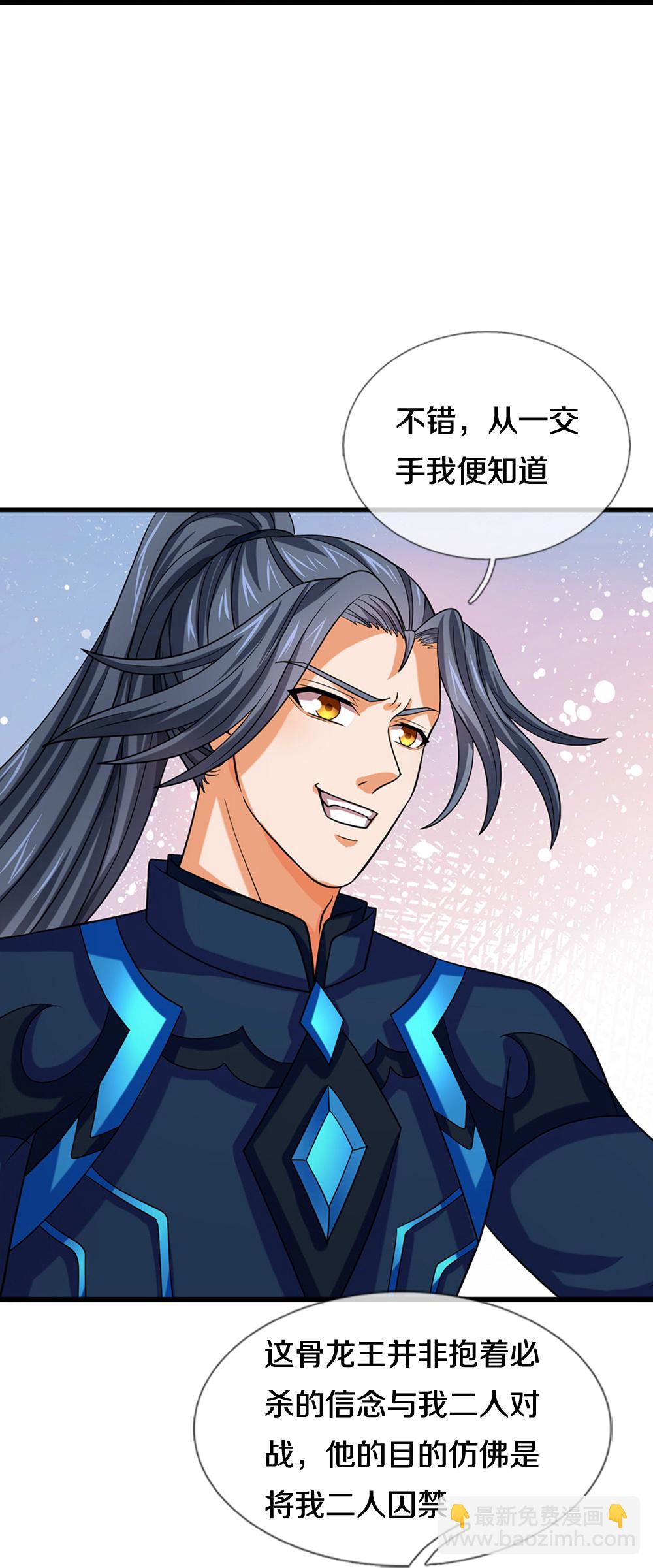 🍱神武天尊 第687话 将计就计 第13页