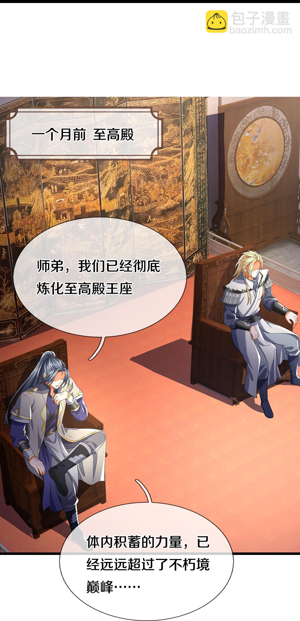 🍱神武天尊 第687话 将计就计 第37页