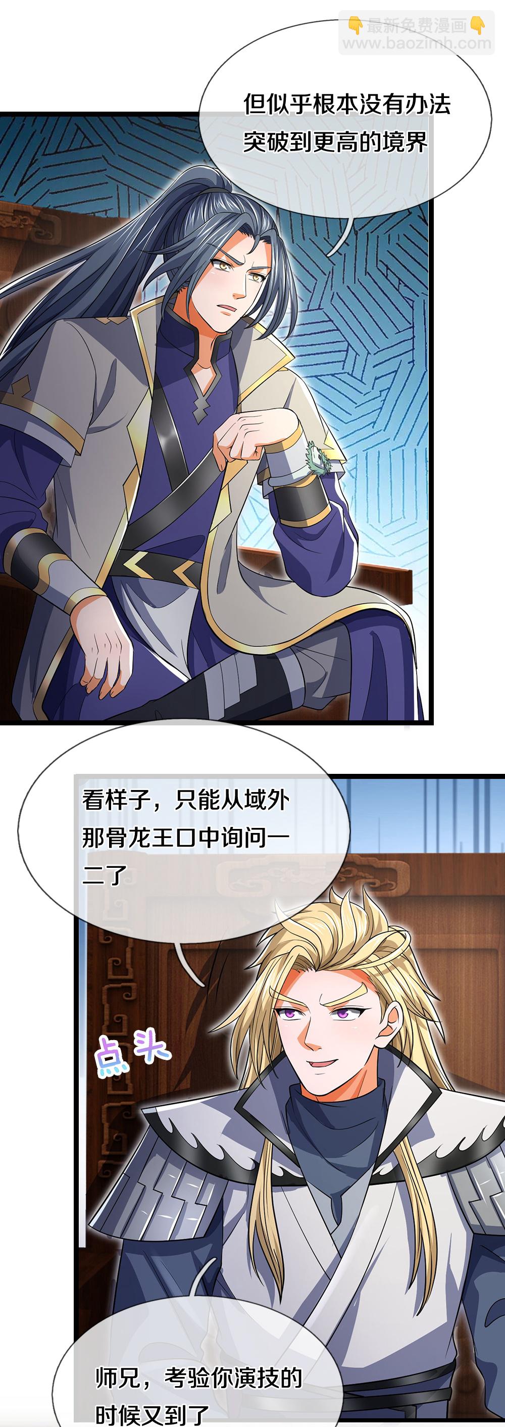 🍱神武天尊 第687话 将计就计 第38页