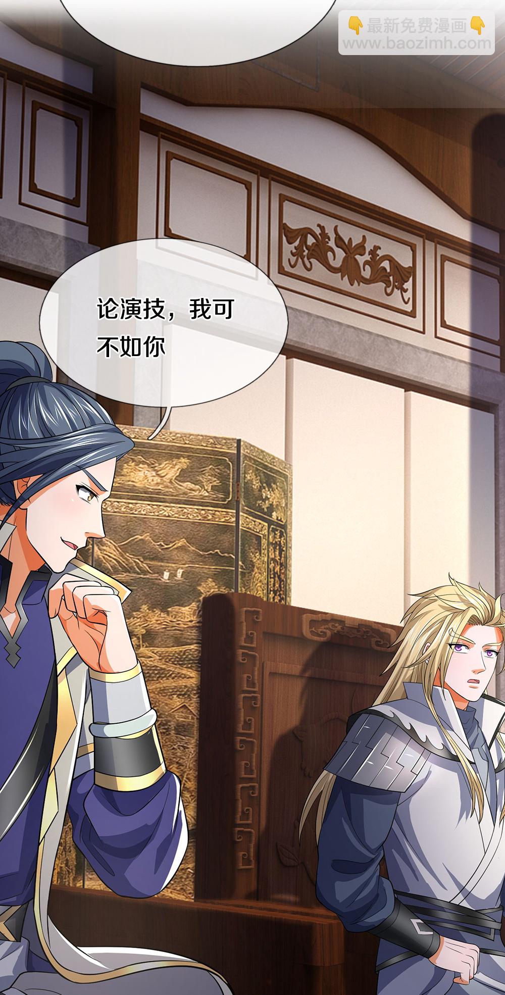 🍱神武天尊 第687话 将计就计 第39页